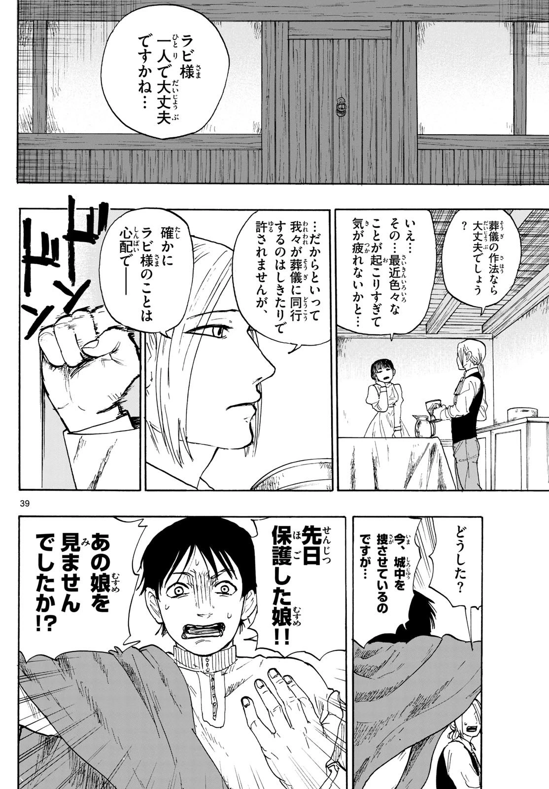 魔物の国 第1話 - 39