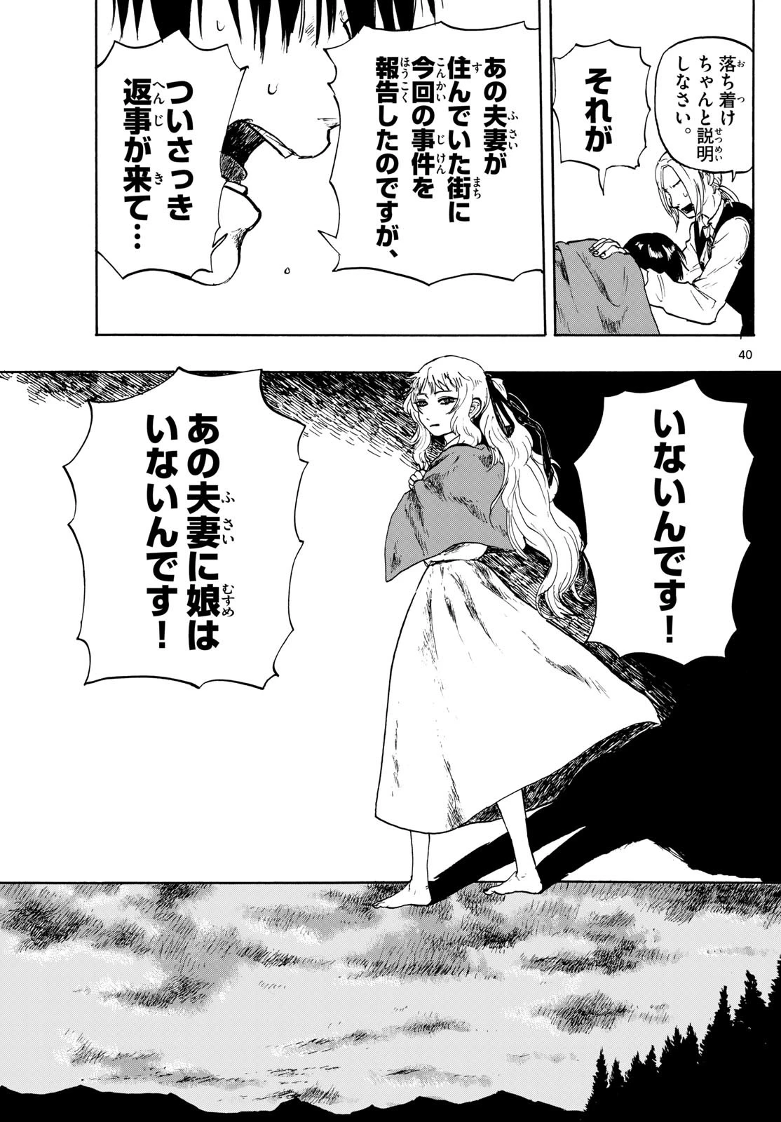 魔物の国 第1話 - 40