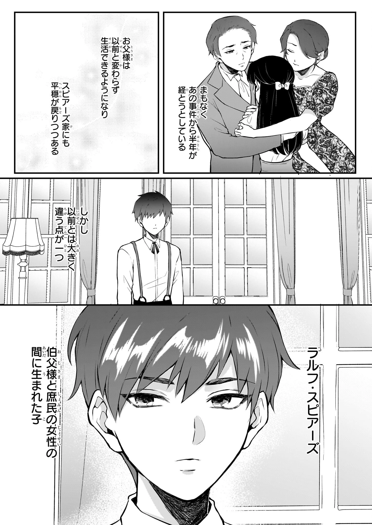 悪女と呼ばれた私、転生先でも悪役です 第3話 - 14