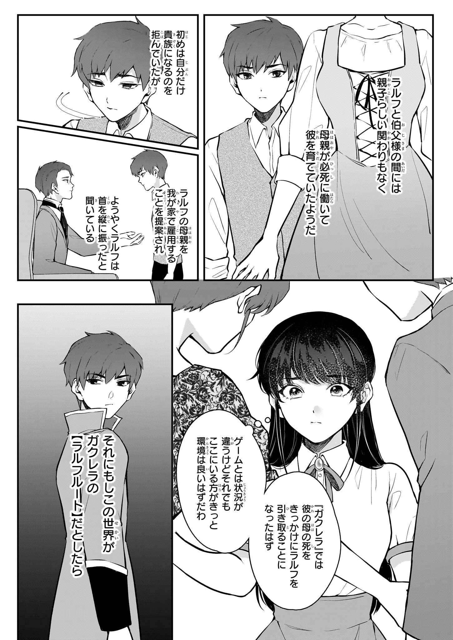 悪女と呼ばれた私、転生先でも悪役です 第3話 - 15