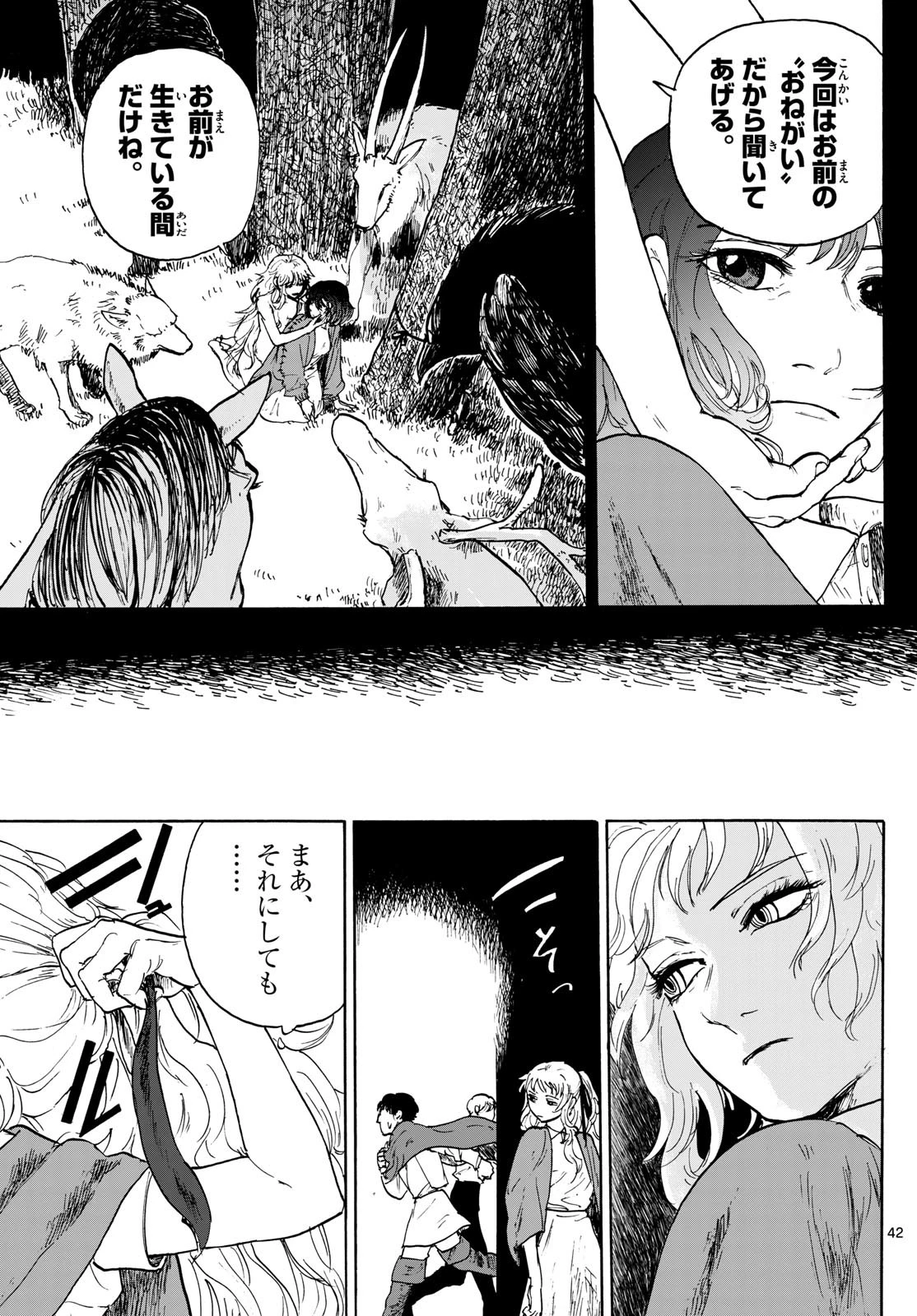 魔物の国 第1話 - 42