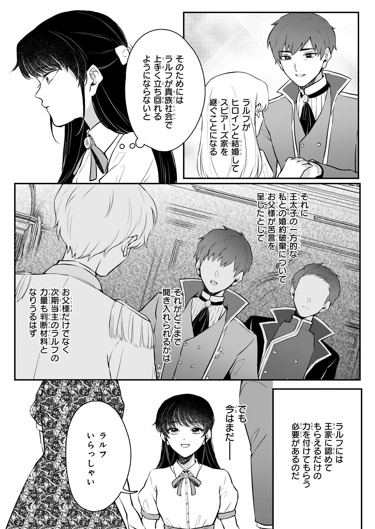 悪女と呼ばれた私、転生先でも悪役です 第3話 - 16