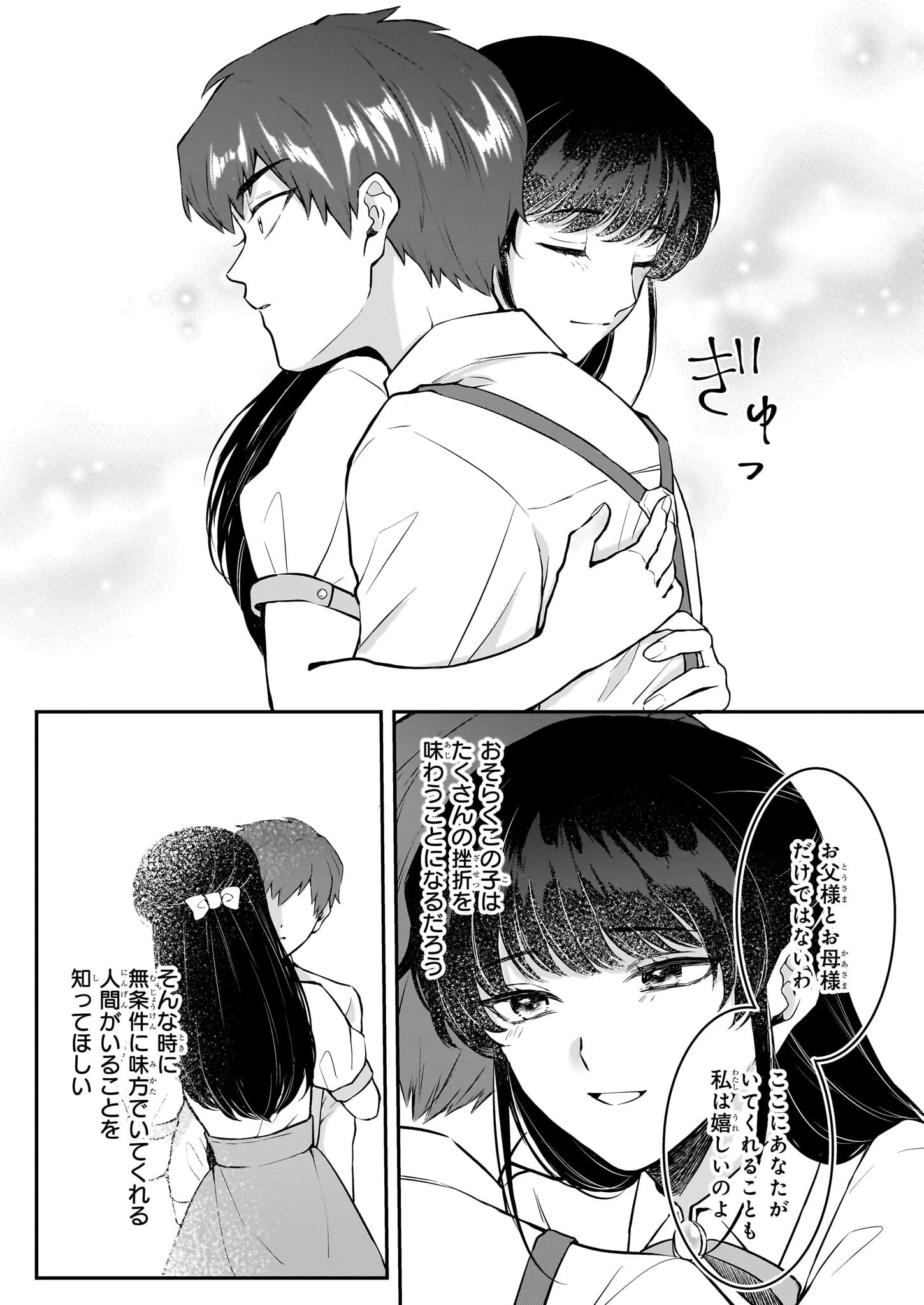 悪女と呼ばれた私、転生先でも悪役です 第3話 - 17