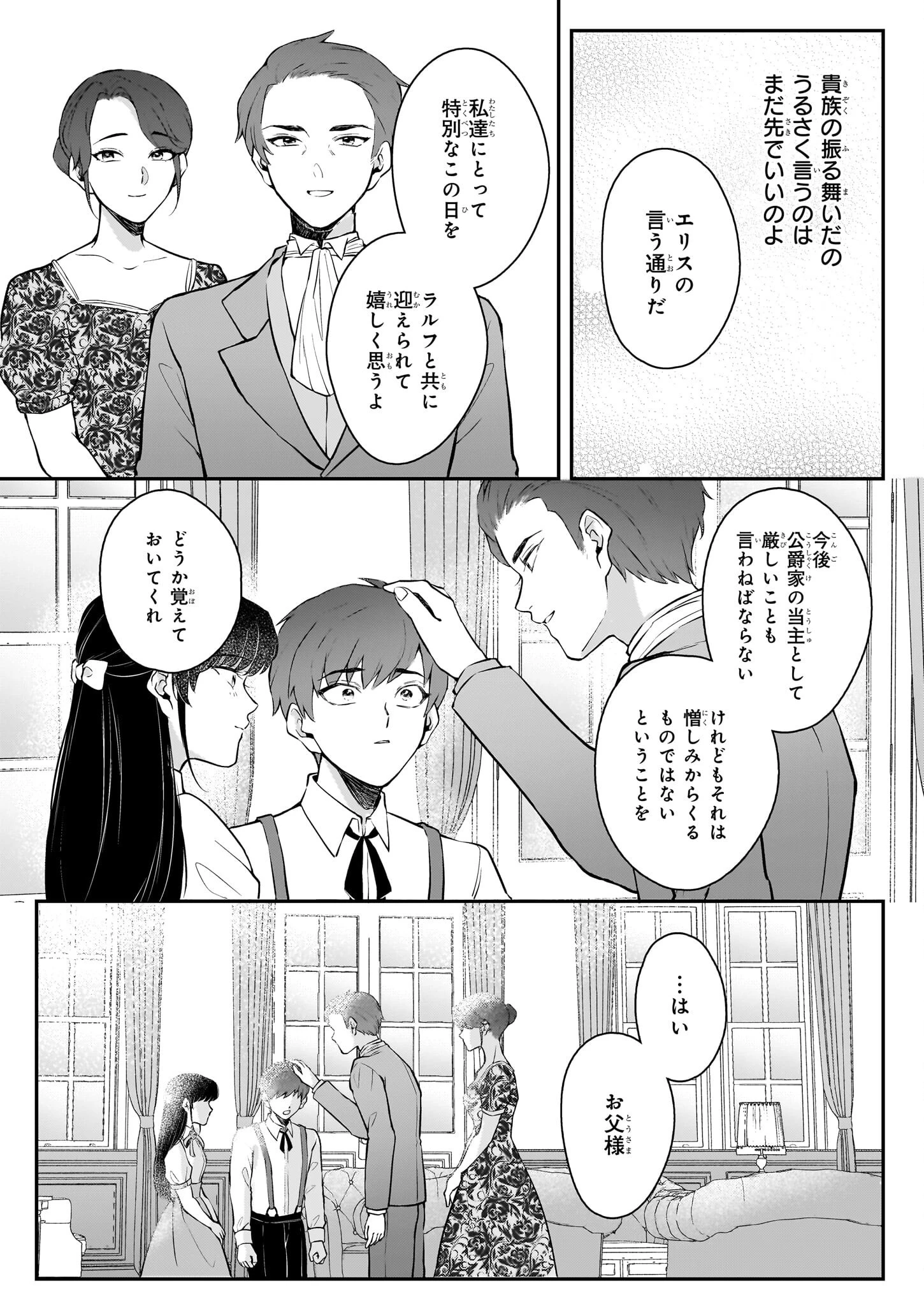 悪女と呼ばれた私、転生先でも悪役です 第3話 - 18