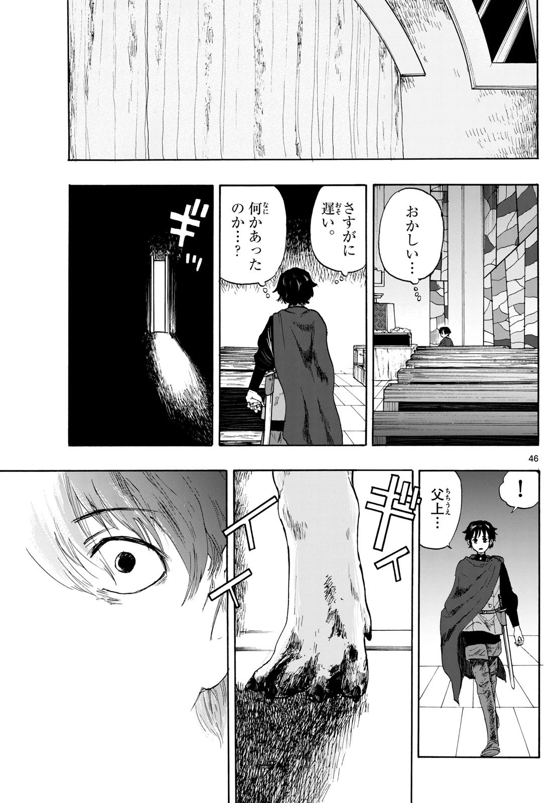 魔物の国 第1話 - 46