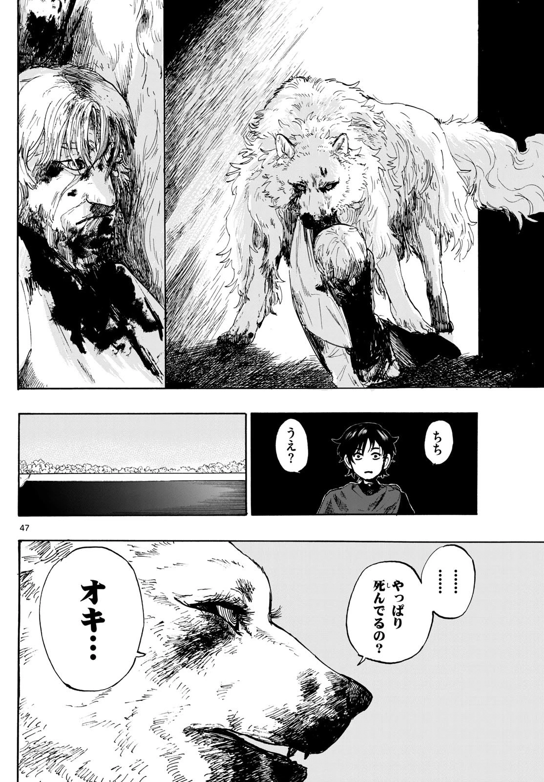 魔物の国 第1話 - 47