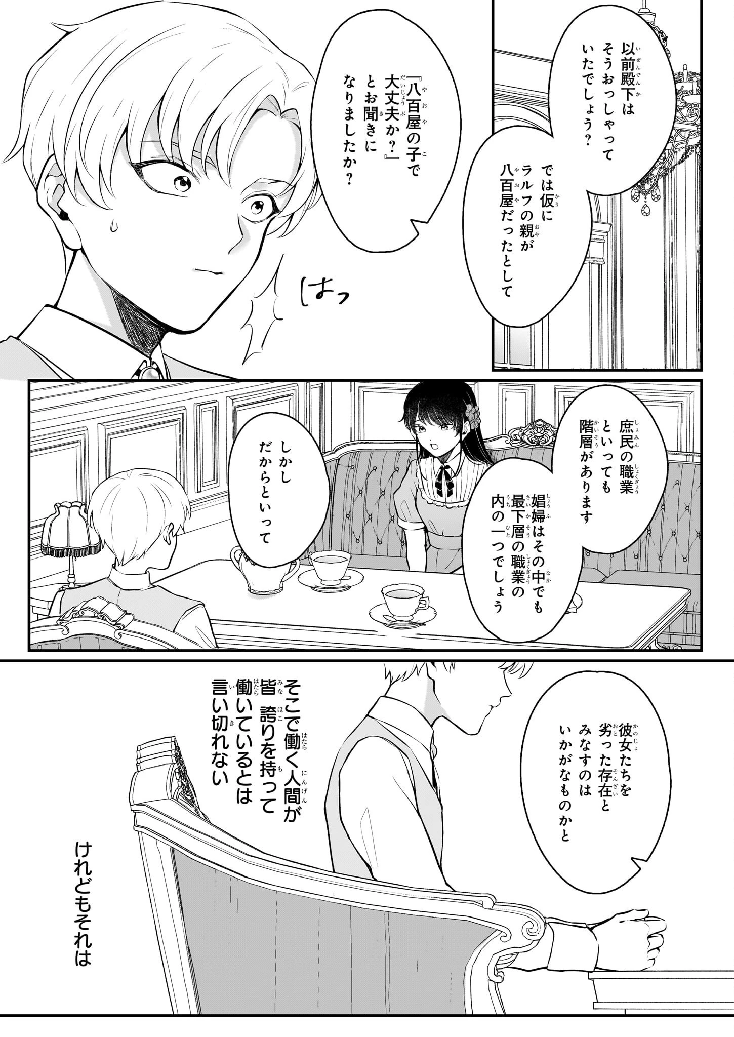 悪女と呼ばれた私、転生先でも悪役です 第3話 - 21