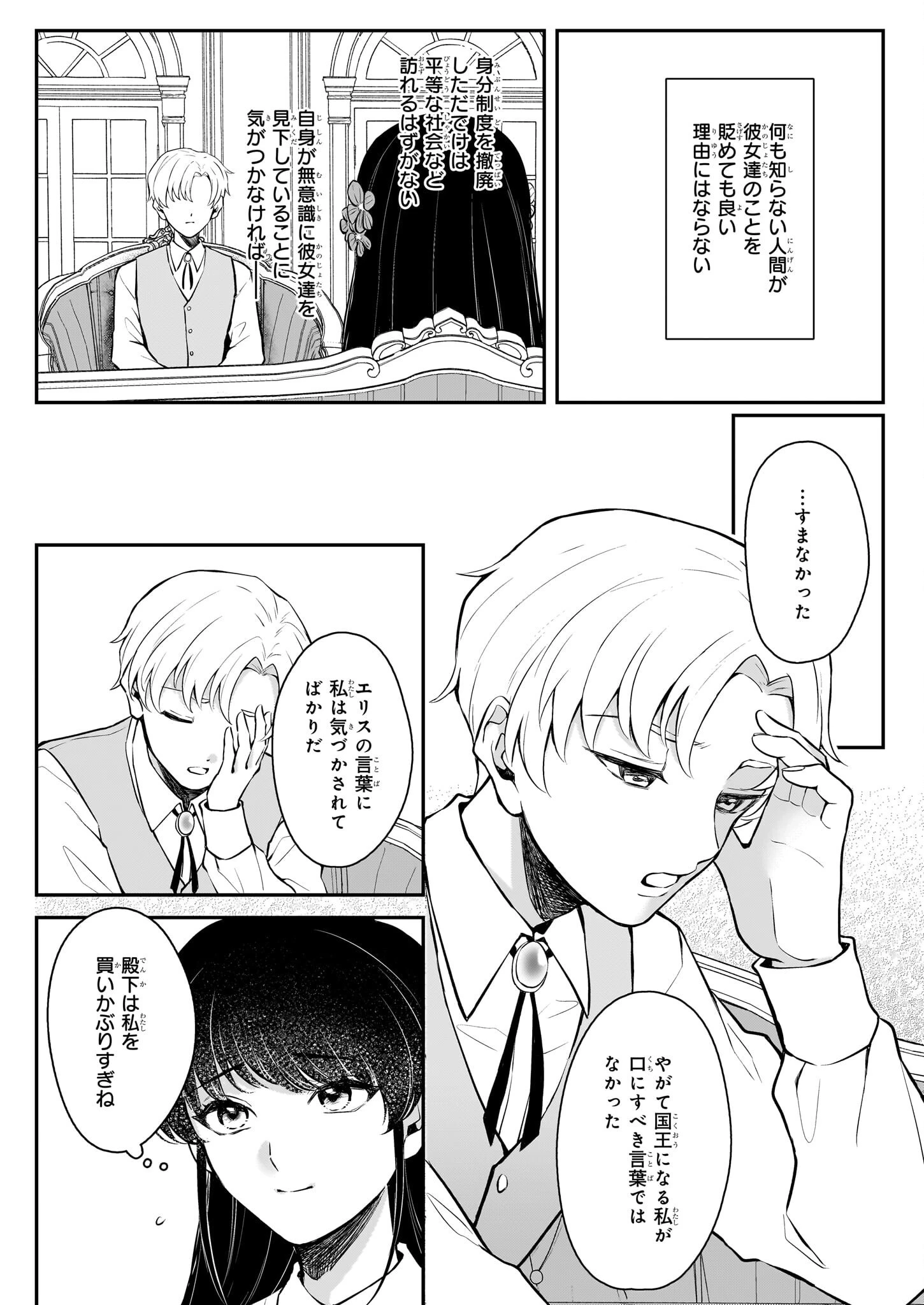 悪女と呼ばれた私、転生先でも悪役です 第3話 - 22