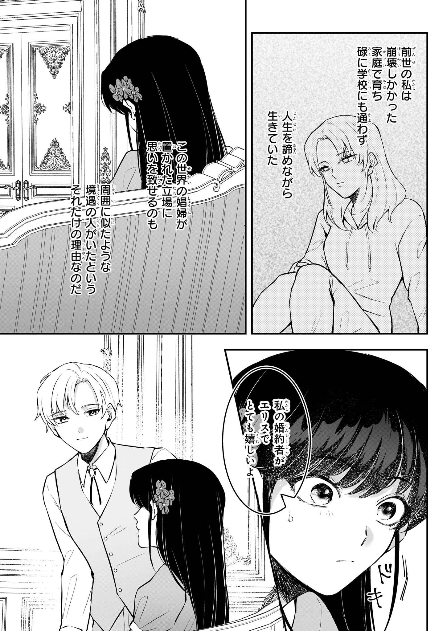 悪女と呼ばれた私、転生先でも悪役です 第3話 - 23