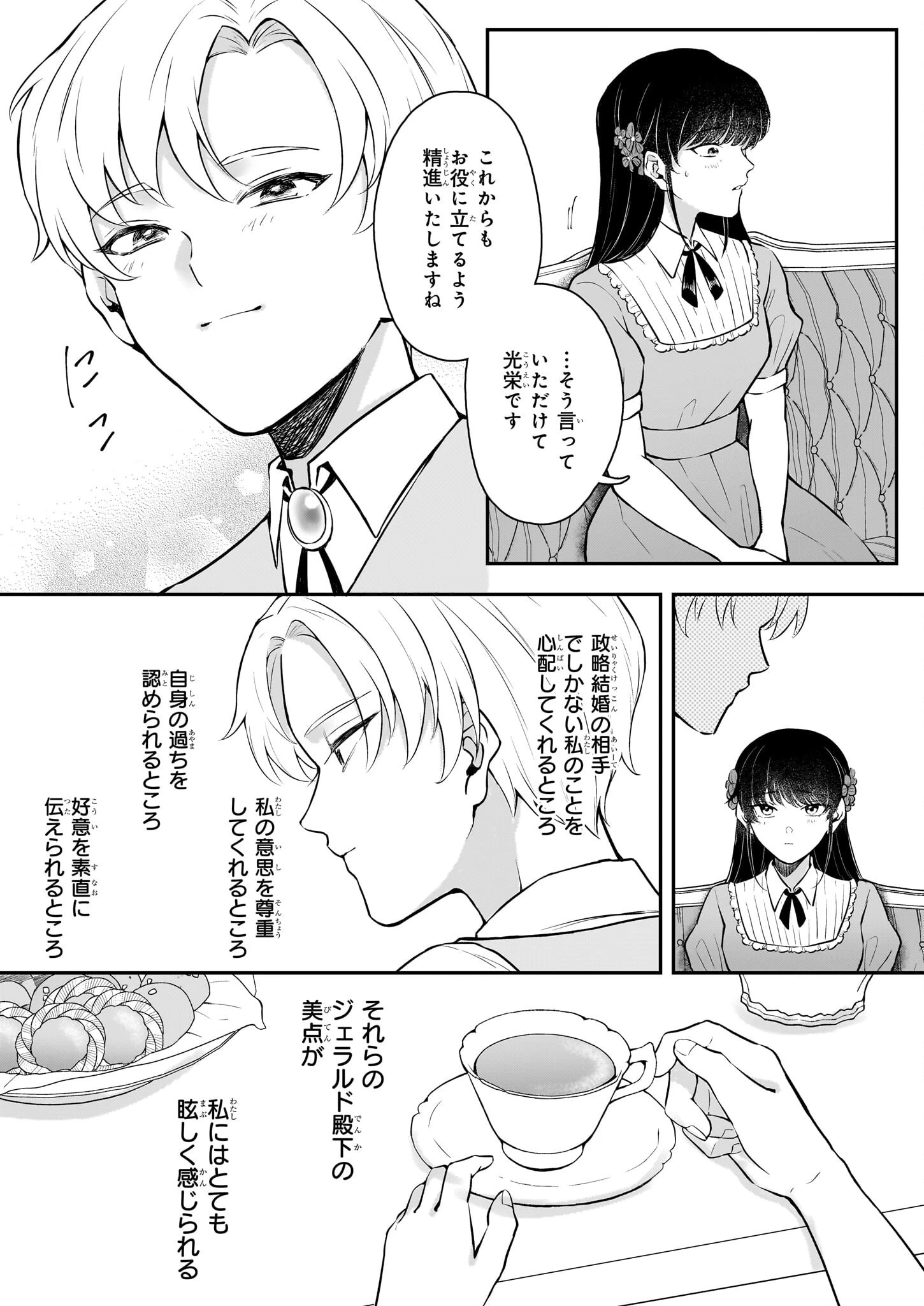 悪女と呼ばれた私、転生先でも悪役です 第3話 - 25