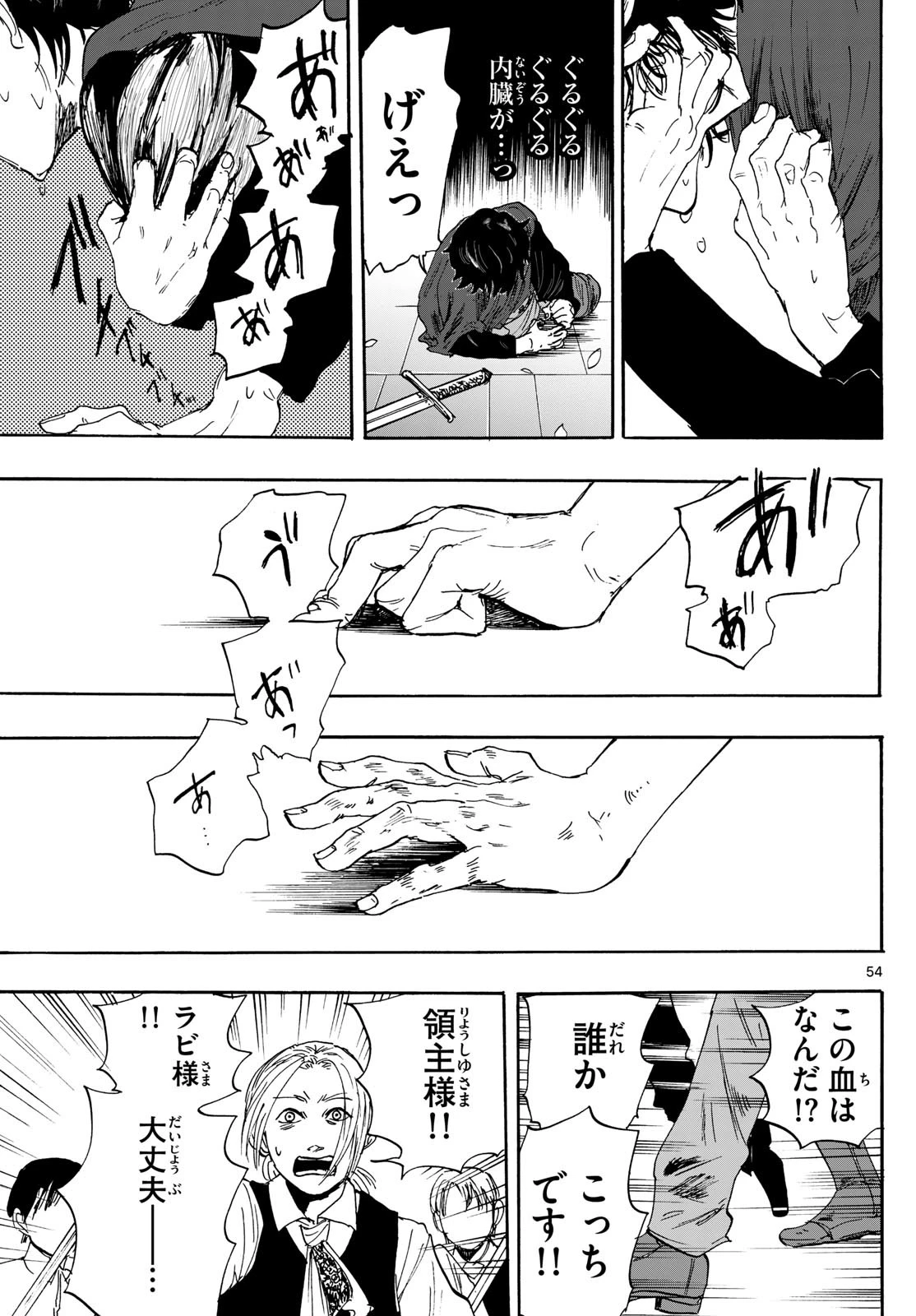 魔物の国 第1話 - 54