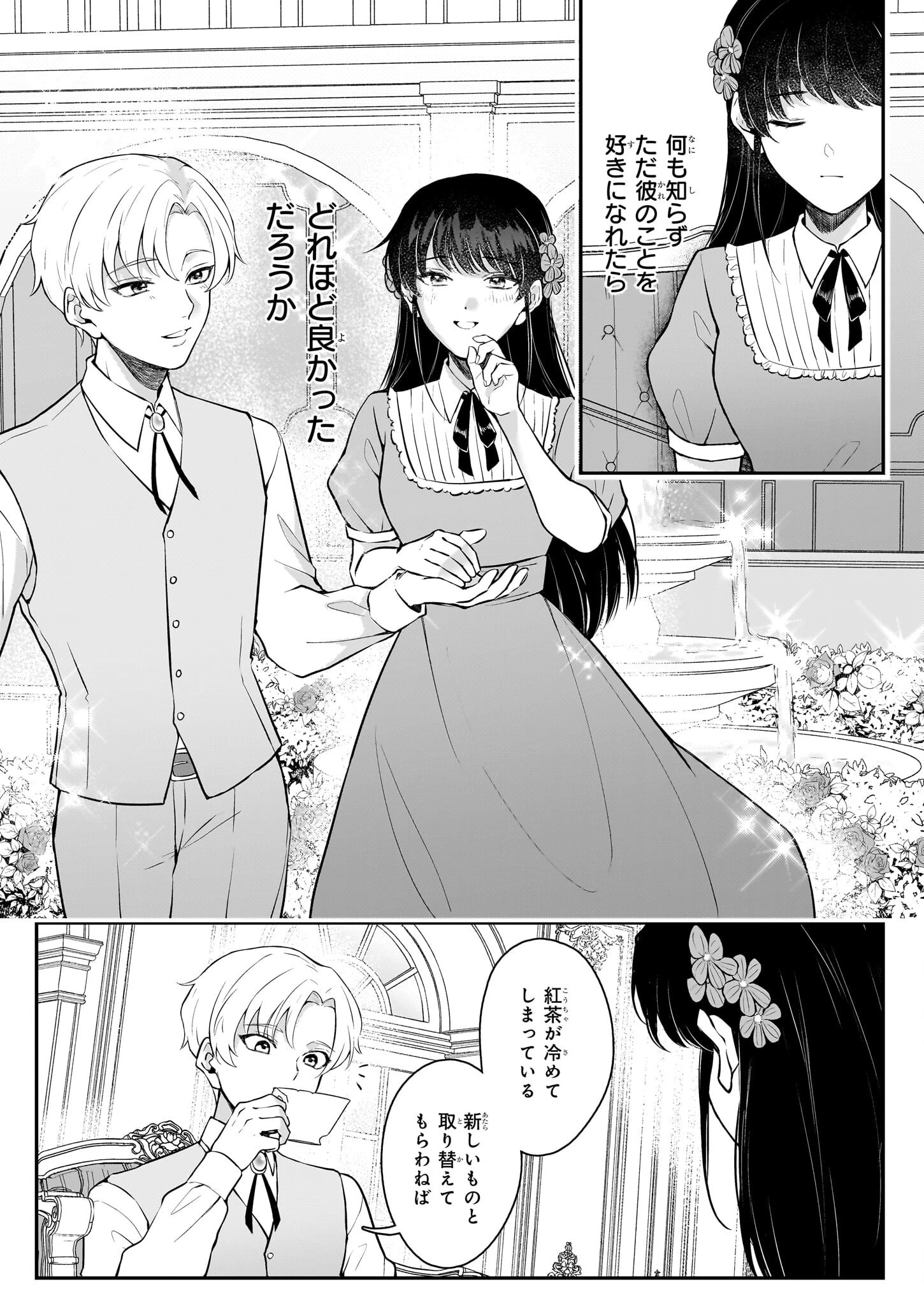 悪女と呼ばれた私、転生先でも悪役です 第3話 - 26