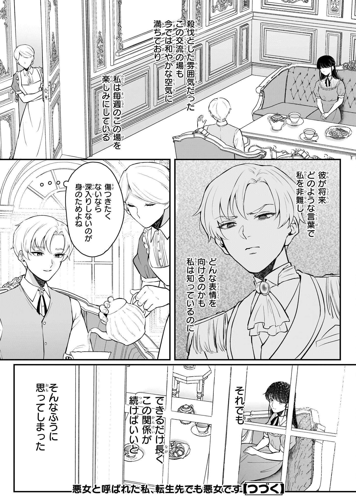 悪女と呼ばれた私、転生先でも悪役です 第3話 - 27