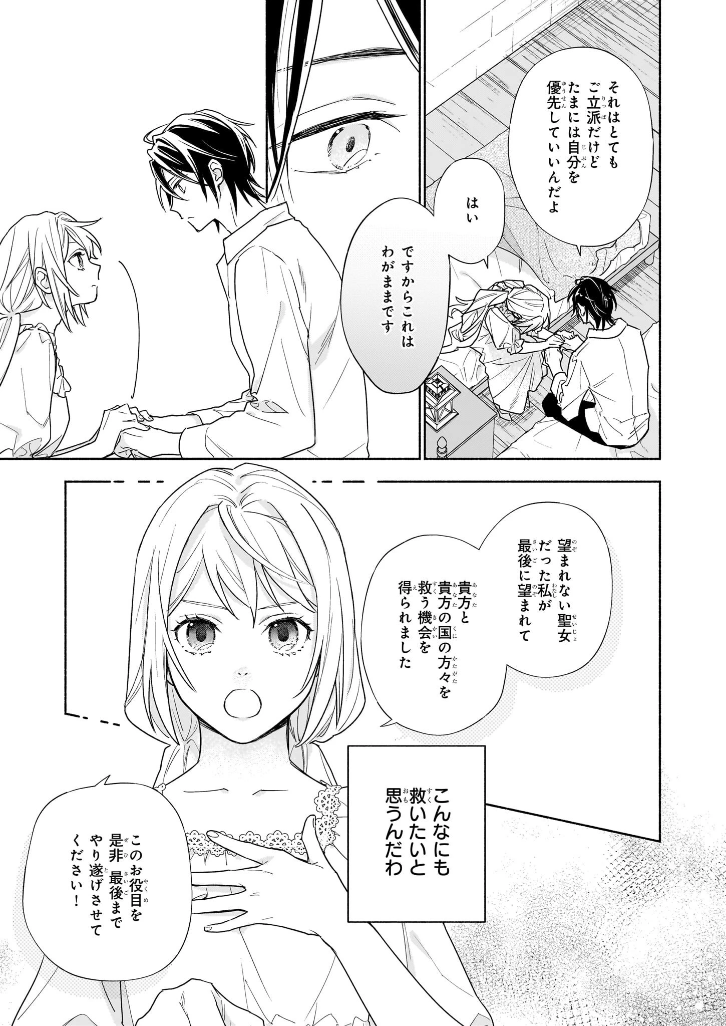 聖女と皇王の誓約結婚 恥ずかしいので聖女の自慢話はしないでくださいね…！ 第2.2話 - 2