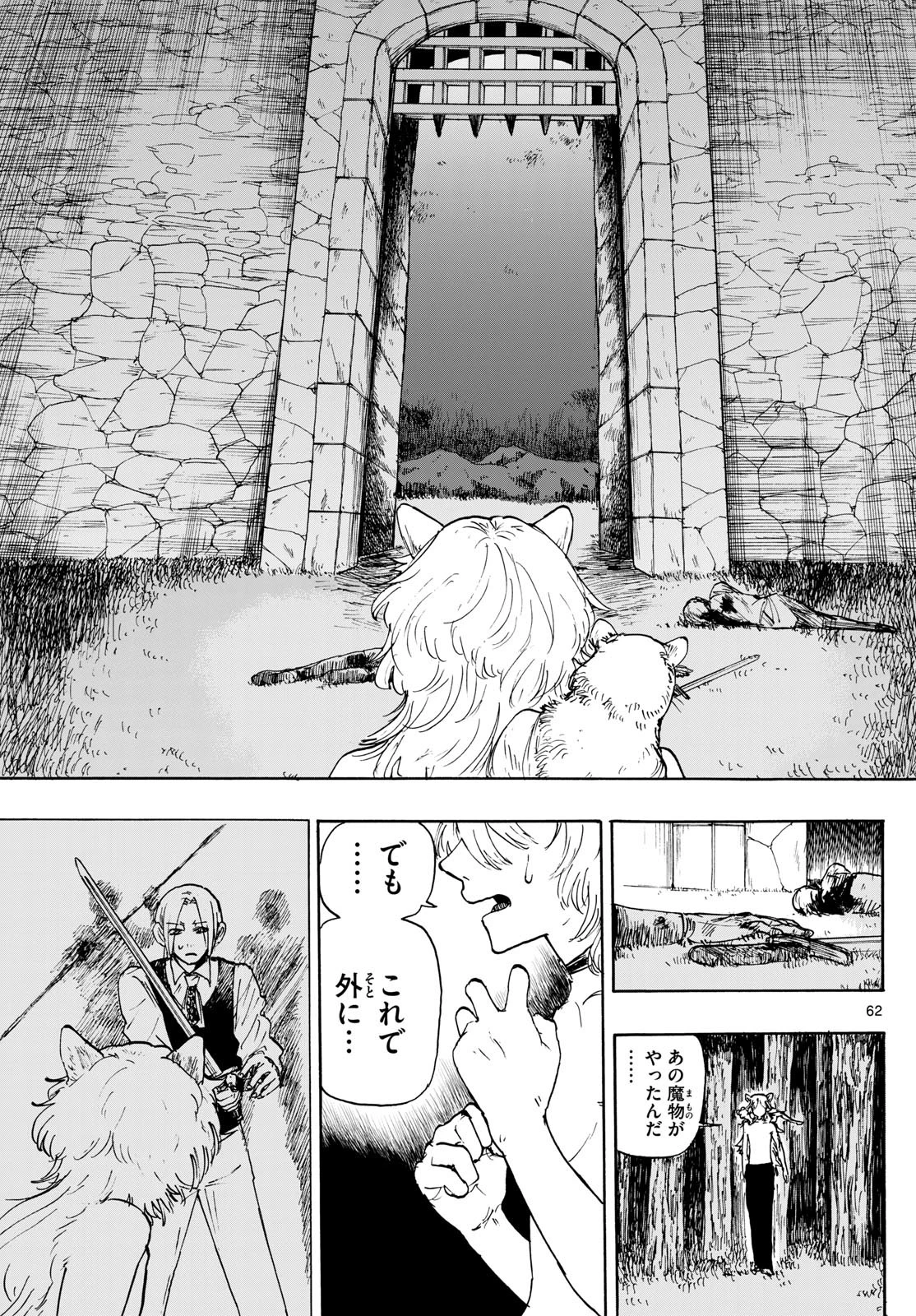 魔物の国 第1話 - 62