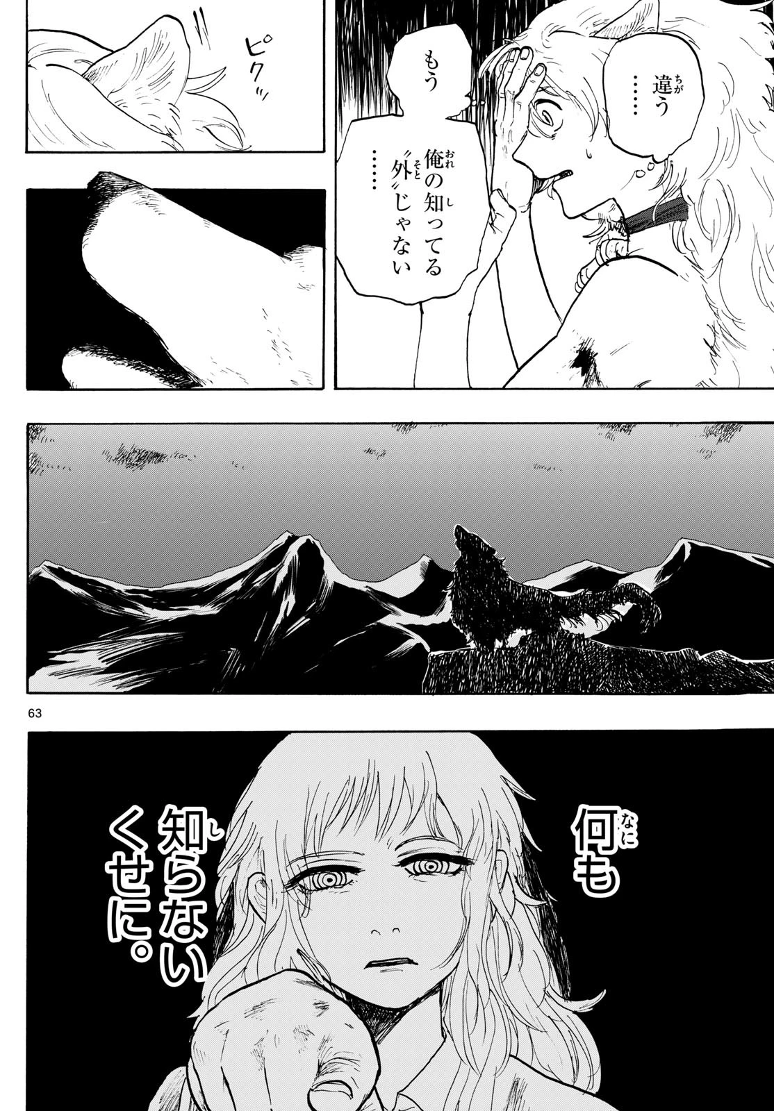 魔物の国 第1話 - 63
