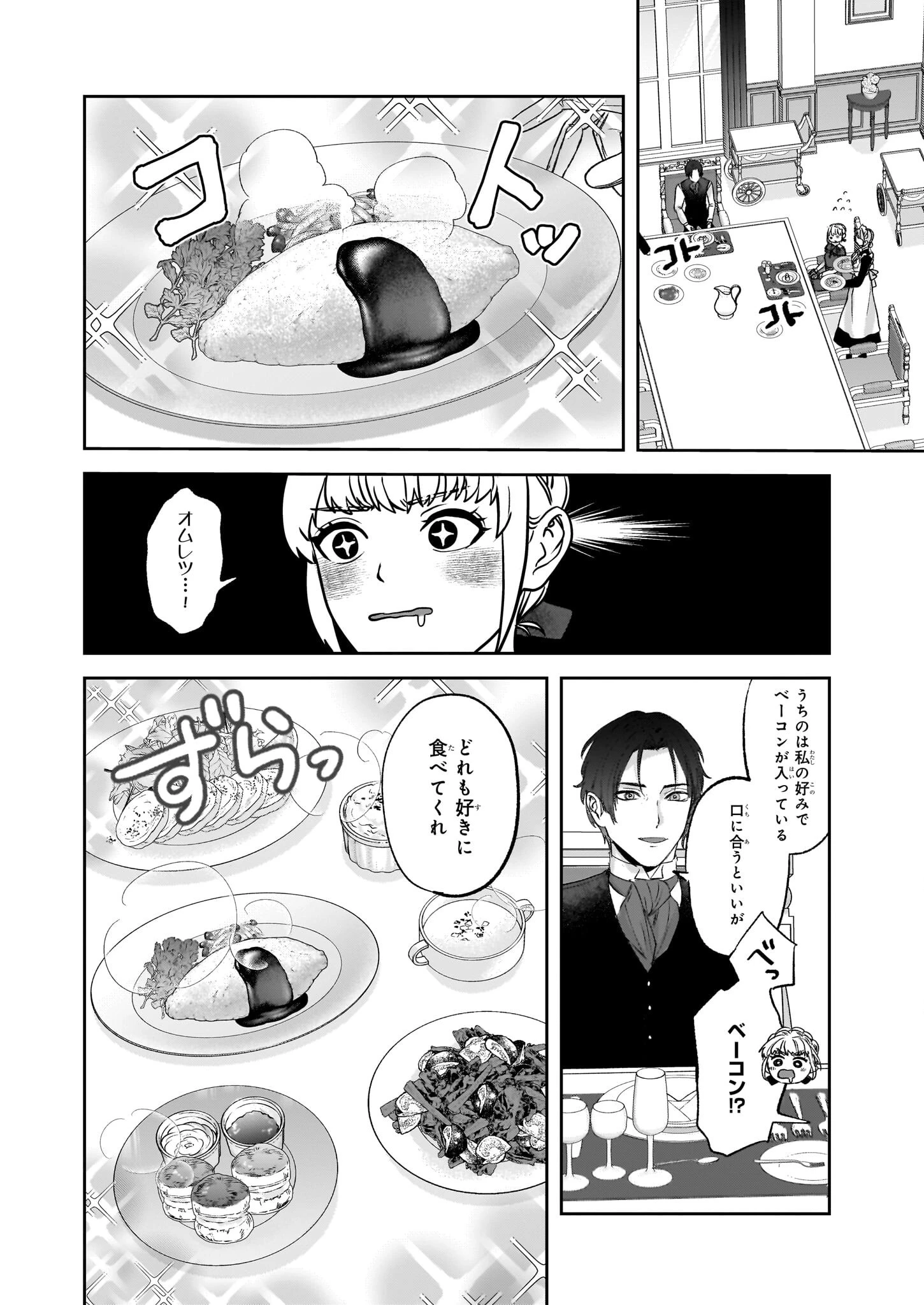 雨の魔女と灰公爵 ～白薔薇が咲かないグラウオール邸の秘密～ 第5.1話 - 2