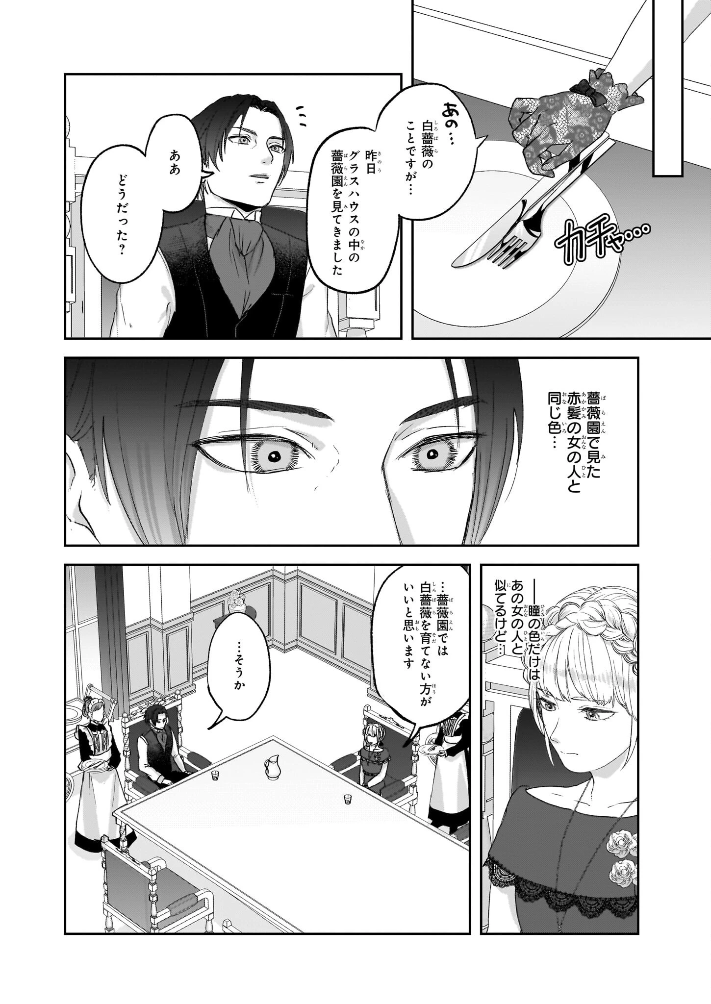 雨の魔女と灰公爵 ～白薔薇が咲かないグラウオール邸の秘密～ 第5.1話 - 4