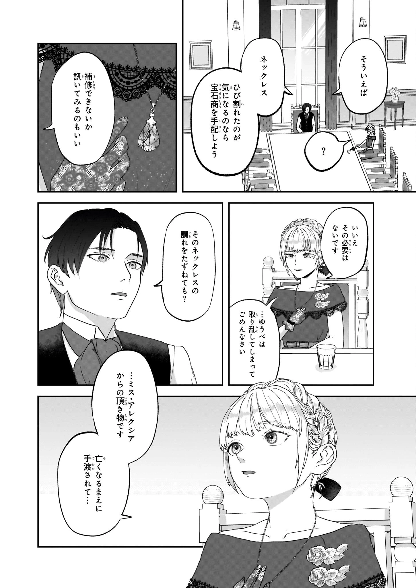 雨の魔女と灰公爵 ～白薔薇が咲かないグラウオール邸の秘密～ 第5.1話 - 6