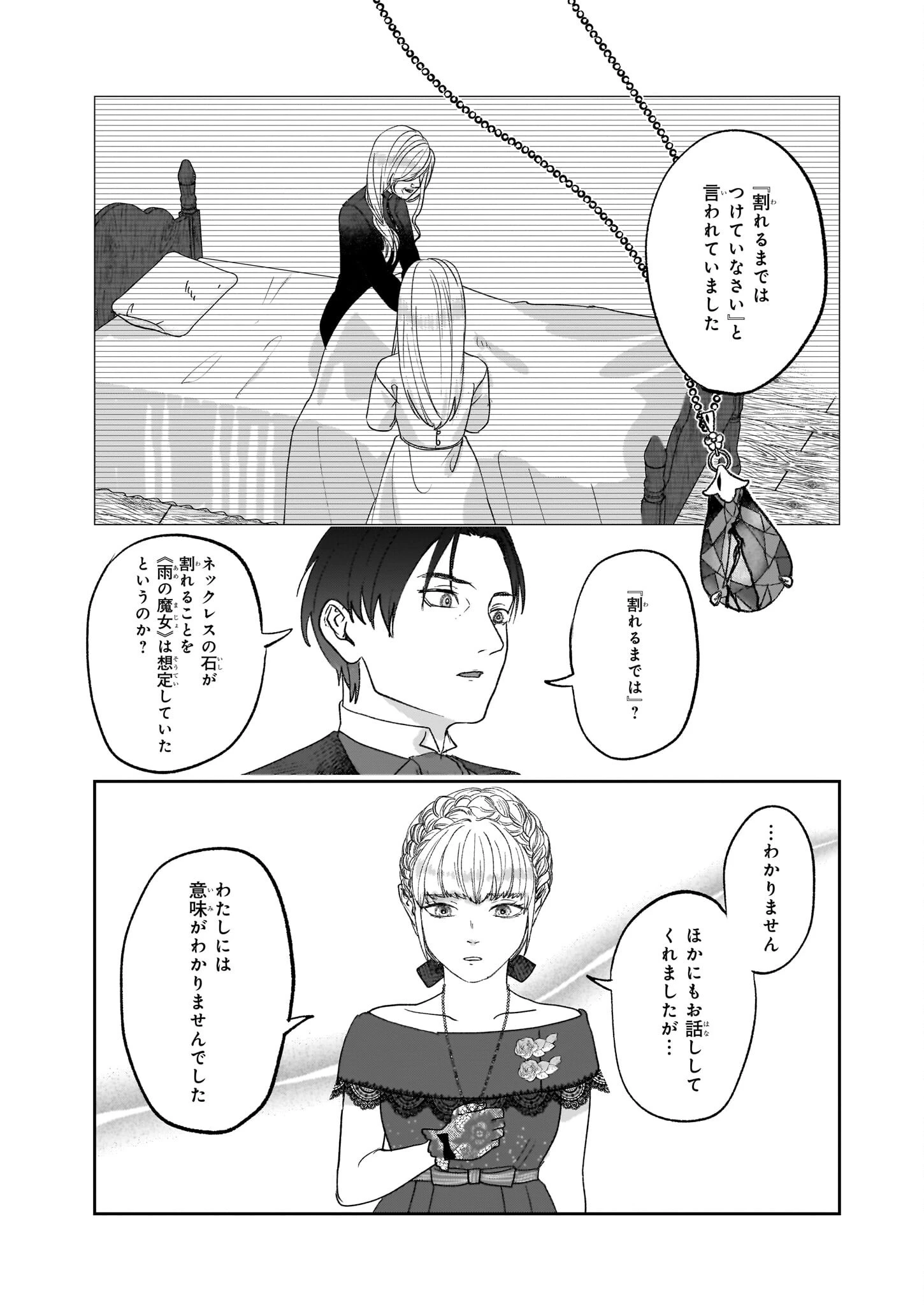 雨の魔女と灰公爵 ～白薔薇が咲かないグラウオール邸の秘密～ 第5.1話 - 7