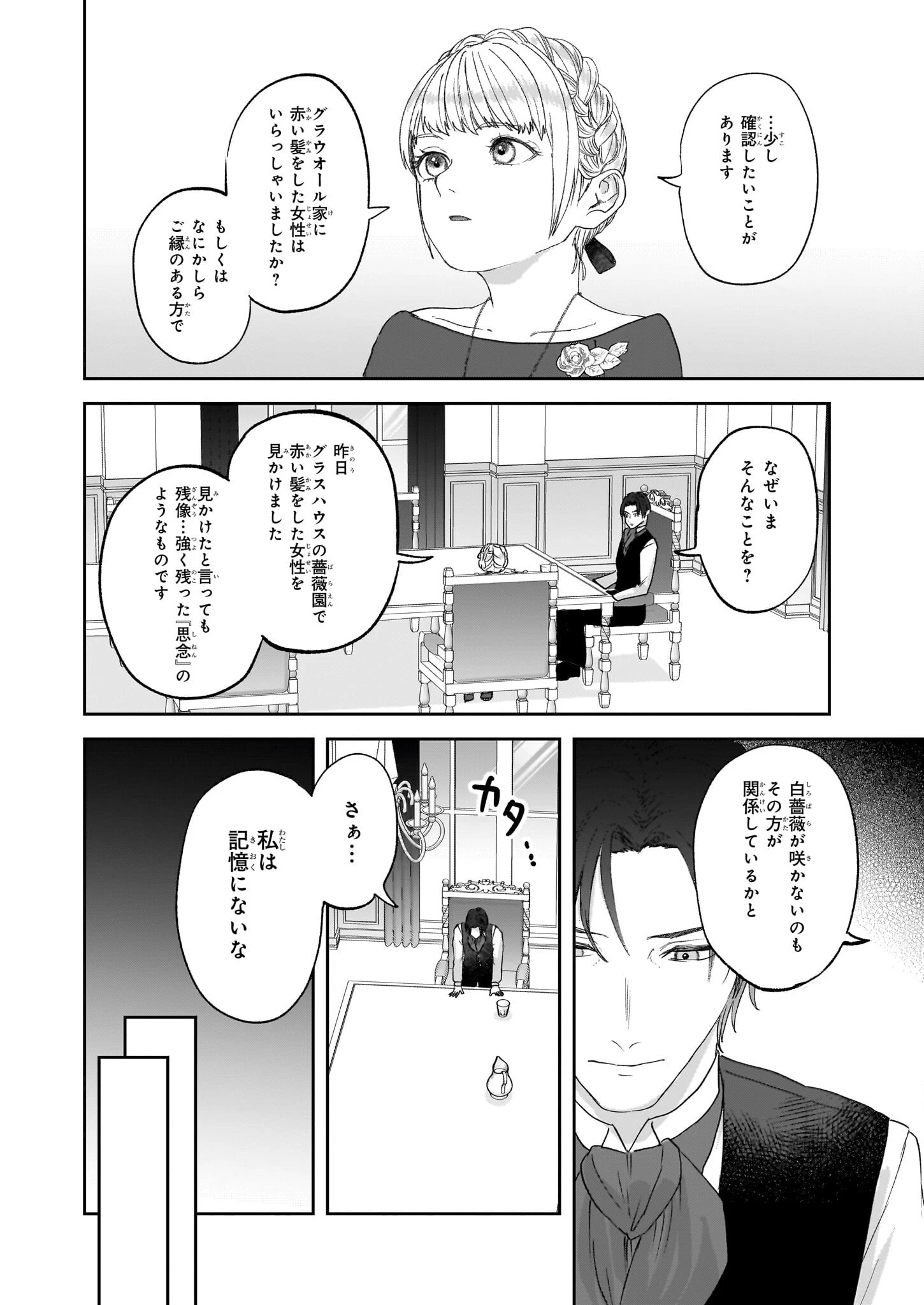 雨の魔女と灰公爵 ～白薔薇が咲かないグラウオール邸の秘密～ 第5.1話 - 8