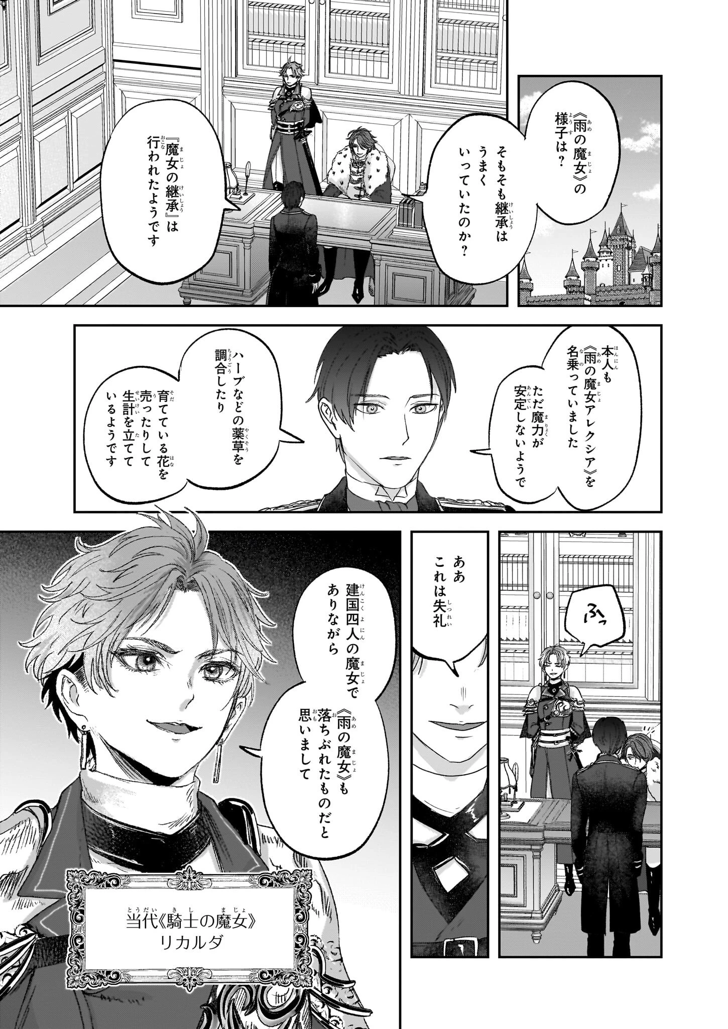 雨の魔女と灰公爵 ～白薔薇が咲かないグラウオール邸の秘密～ 第5.1話 - 9