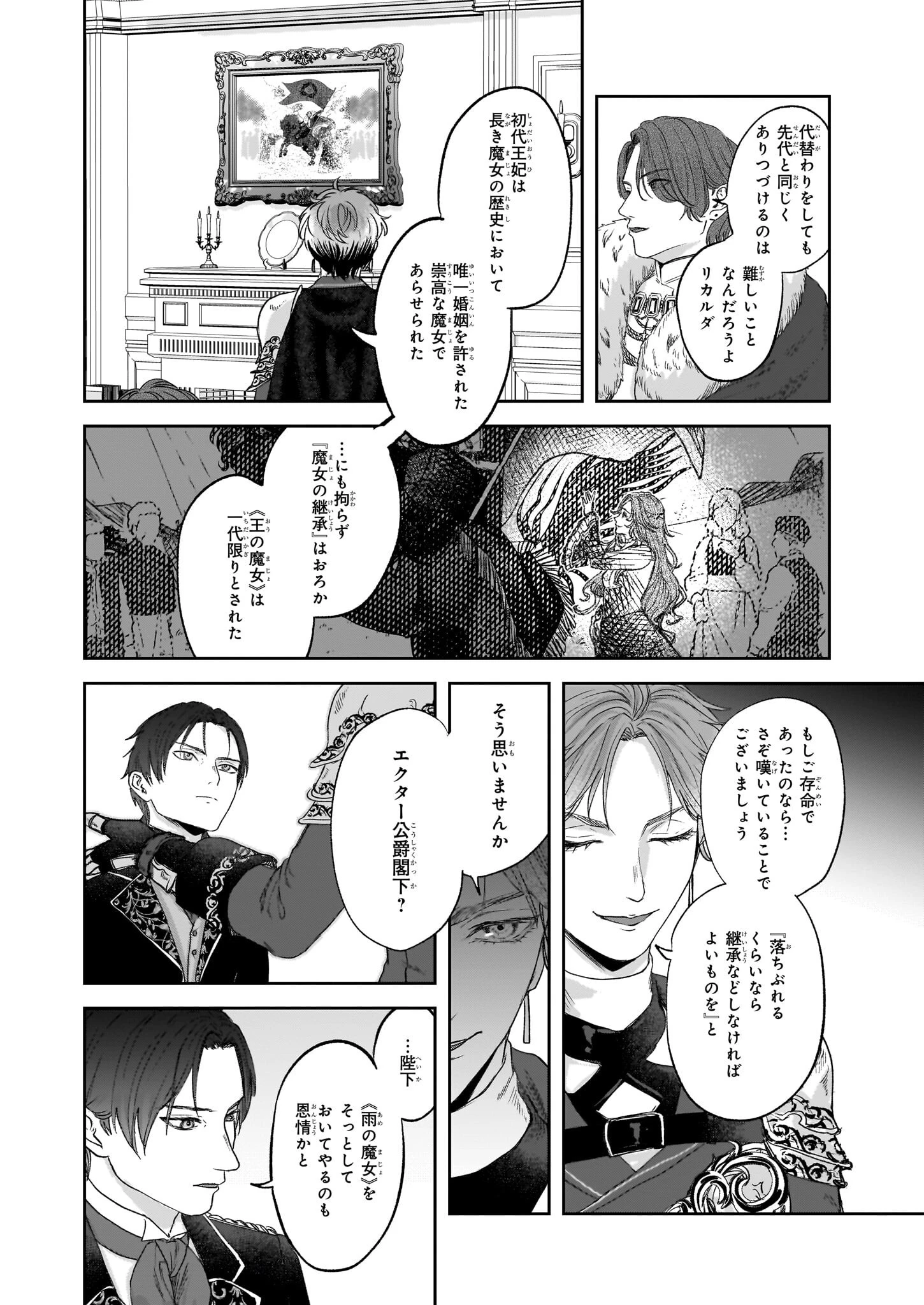 雨の魔女と灰公爵 ～白薔薇が咲かないグラウオール邸の秘密～ 第5.1話 - 10