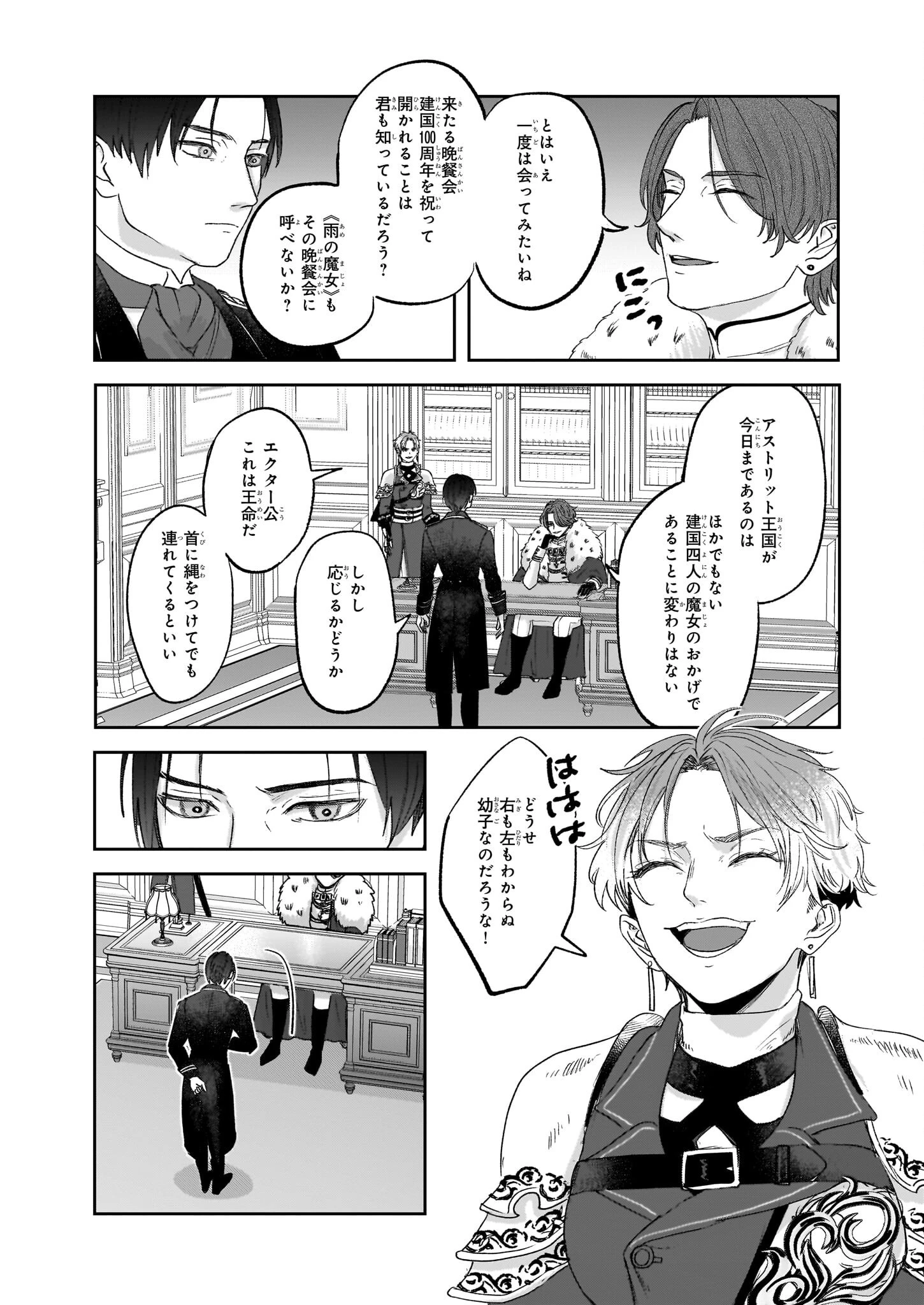 雨の魔女と灰公爵 ～白薔薇が咲かないグラウオール邸の秘密～ 第5.1話 - 11