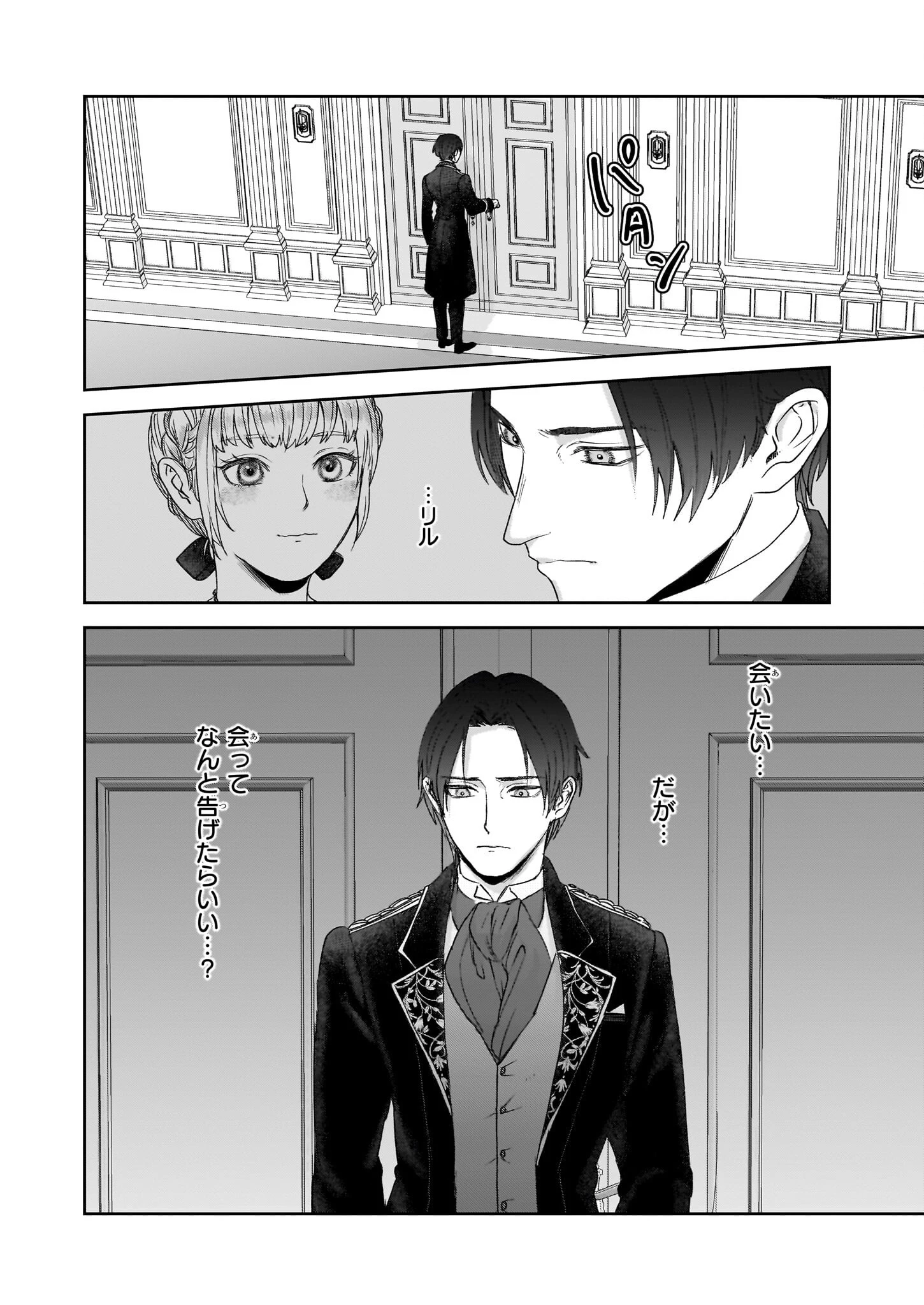 雨の魔女と灰公爵 ～白薔薇が咲かないグラウオール邸の秘密～ 第5.1話 - 12