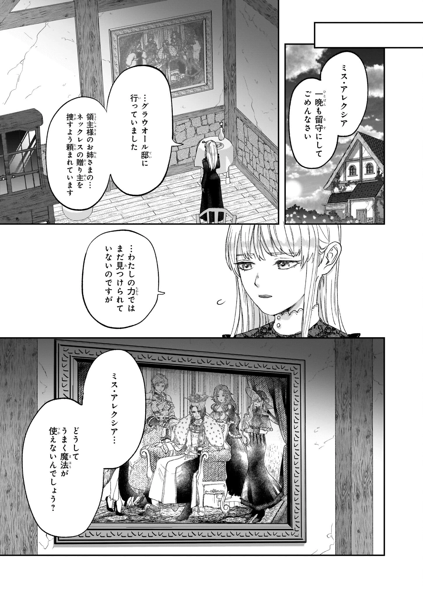 雨の魔女と灰公爵 ～白薔薇が咲かないグラウオール邸の秘密～ 第5.1話 - 13