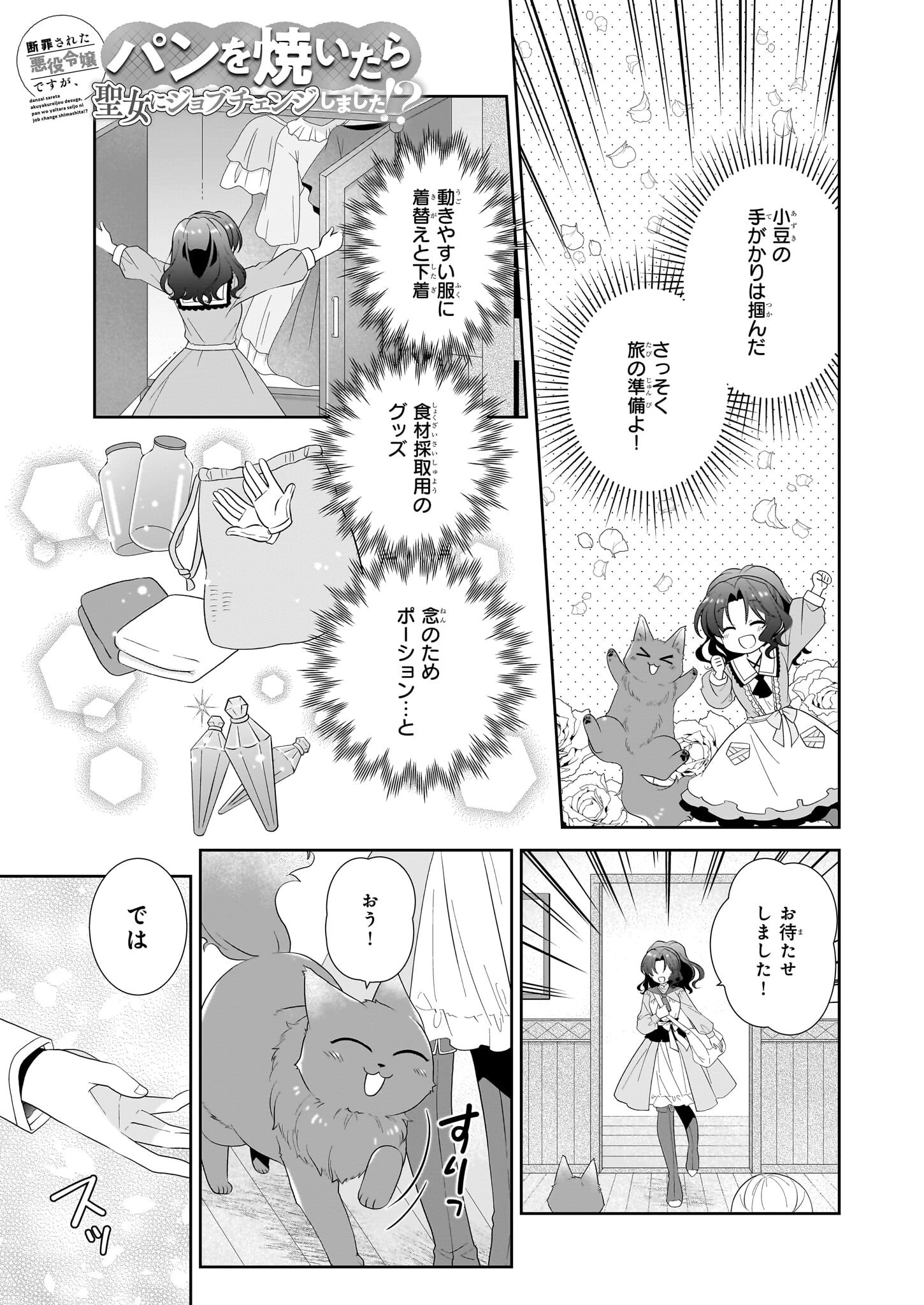 断罪された悪役令嬢ですが、パンを焼いたら聖女にジョブチェンジしました!? 第8話 - 1