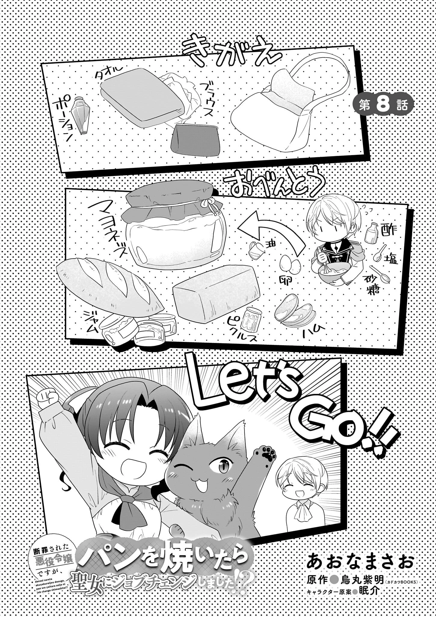 断罪された悪役令嬢ですが、パンを焼いたら聖女にジョブチェンジしました!? 第8話 - 3