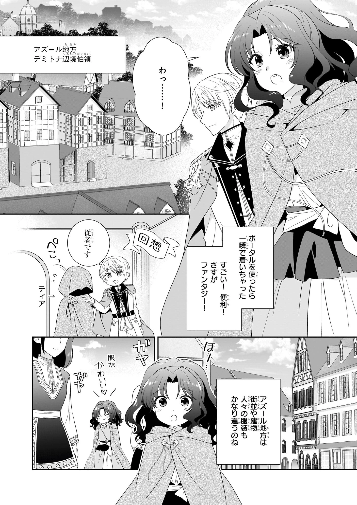 断罪された悪役令嬢ですが、パンを焼いたら聖女にジョブチェンジしました!? 第8話 - 4