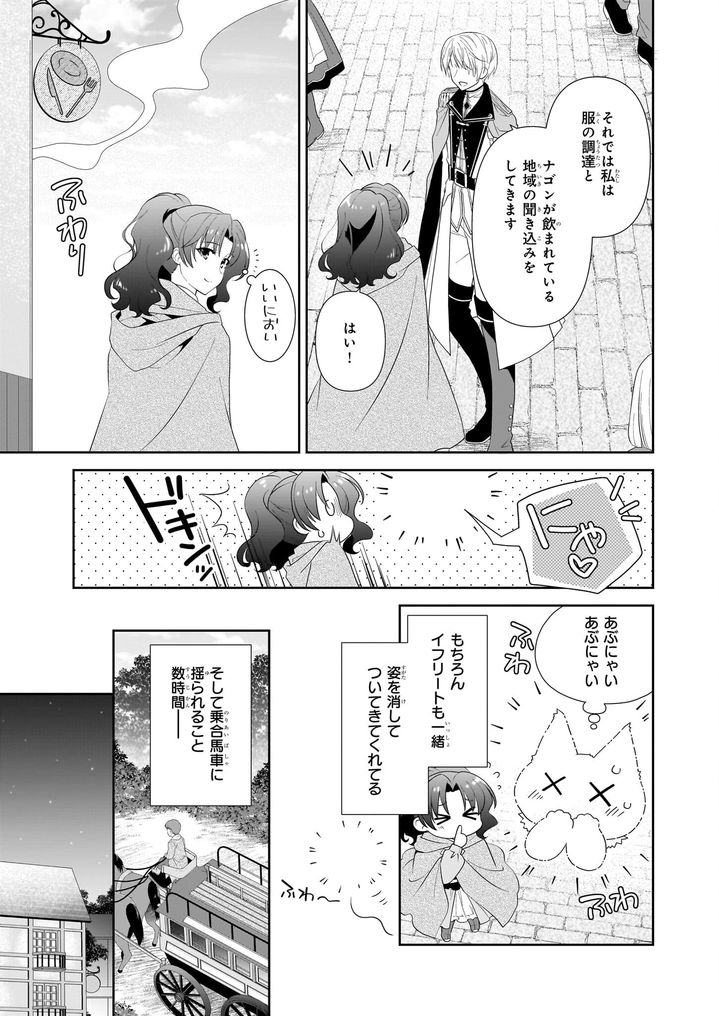 断罪された悪役令嬢ですが、パンを焼いたら聖女にジョブチェンジしました!? 第8話 - 5