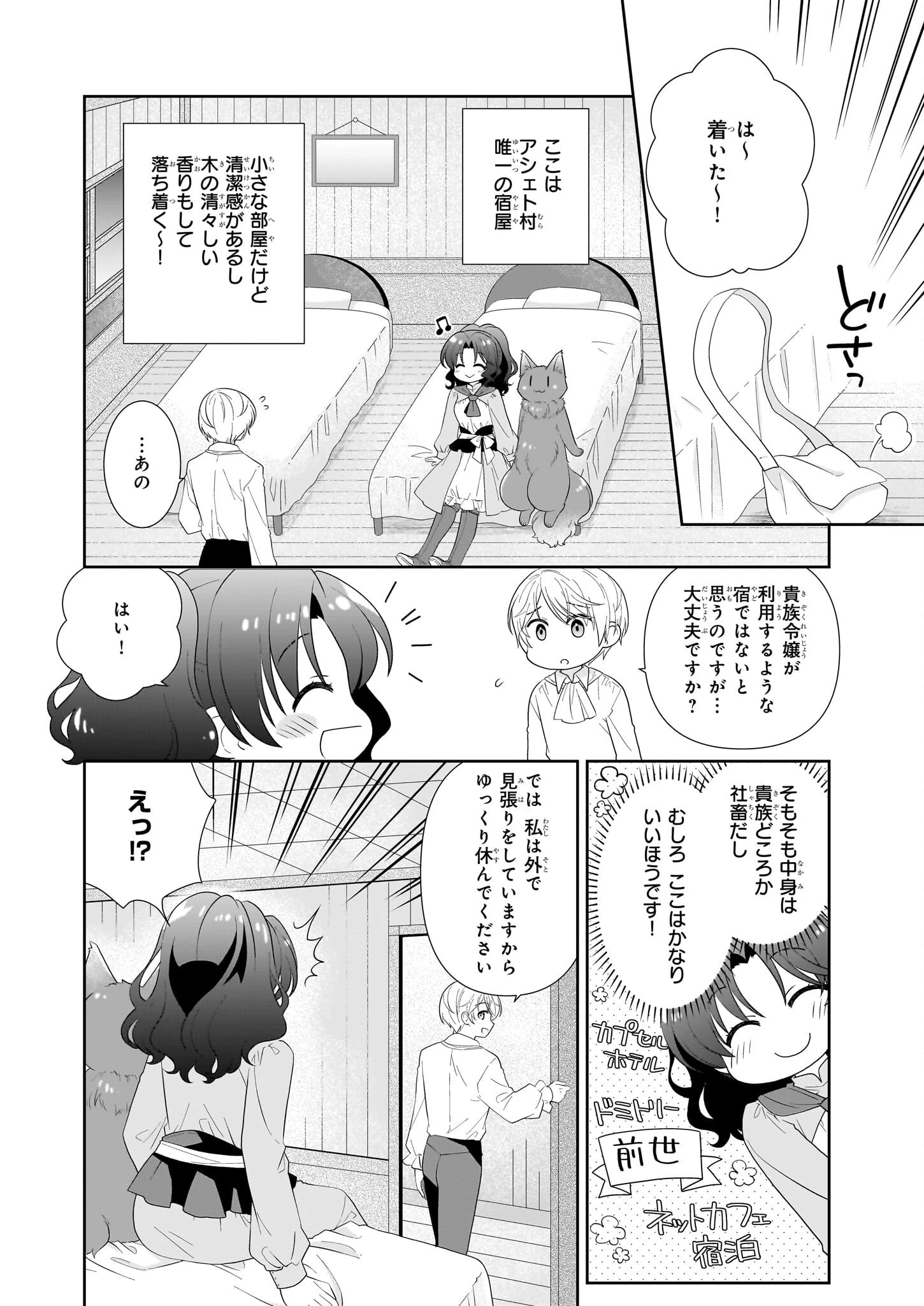 断罪された悪役令嬢ですが、パンを焼いたら聖女にジョブチェンジしました!? 第8話 - 6