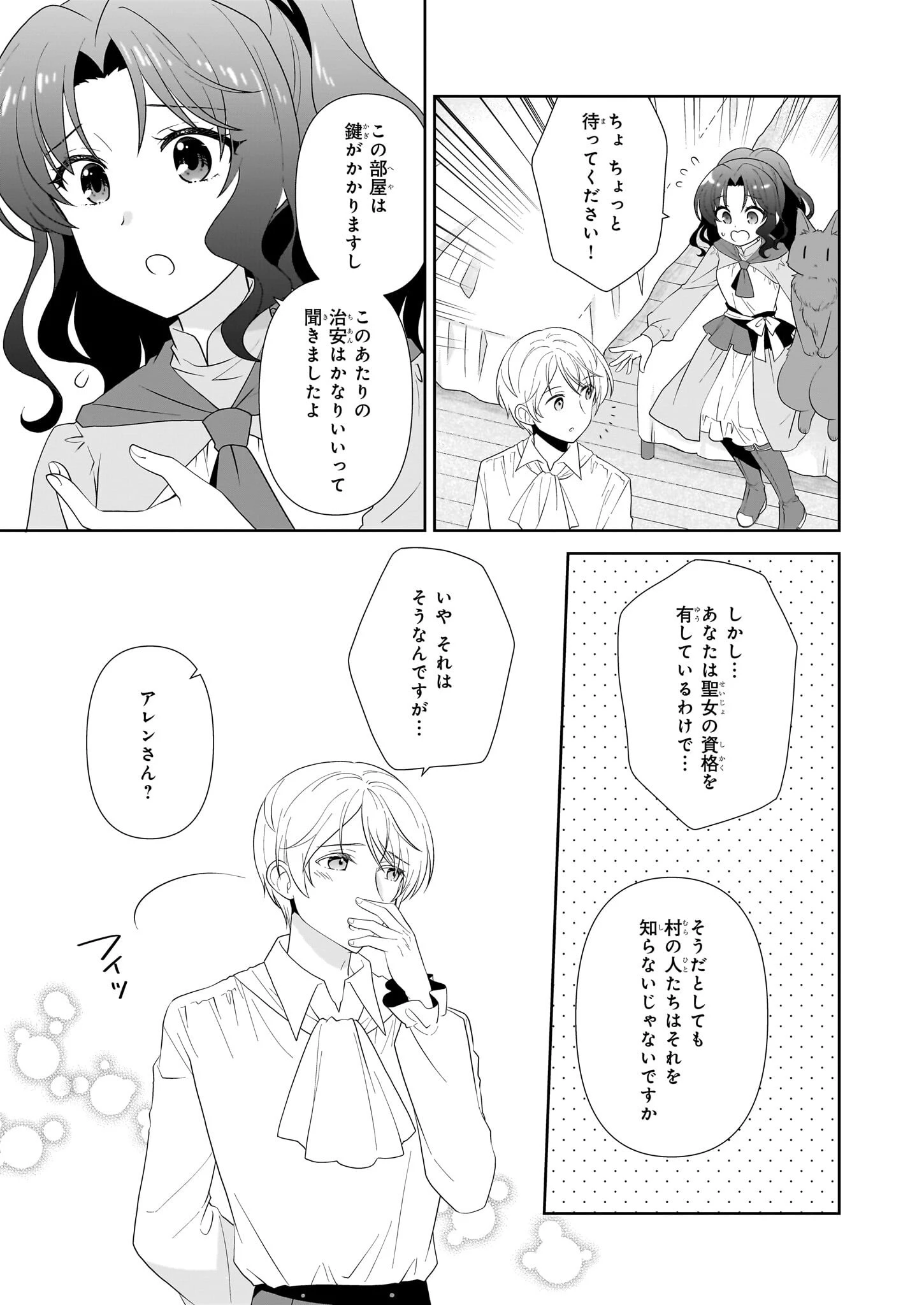 断罪された悪役令嬢ですが、パンを焼いたら聖女にジョブチェンジしました!? 第8話 - 7