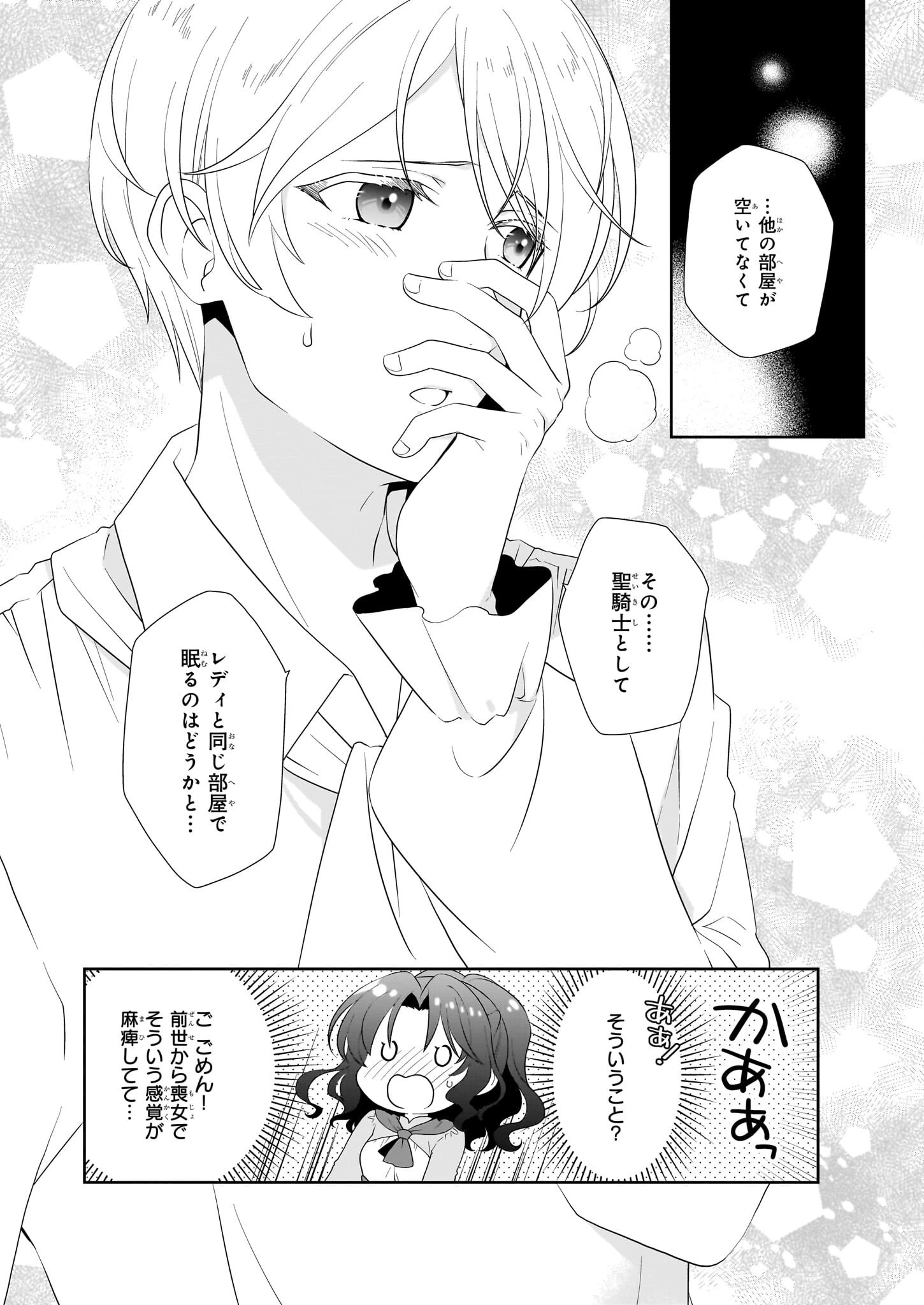 断罪された悪役令嬢ですが、パンを焼いたら聖女にジョブチェンジしました!? 第8話 - 8