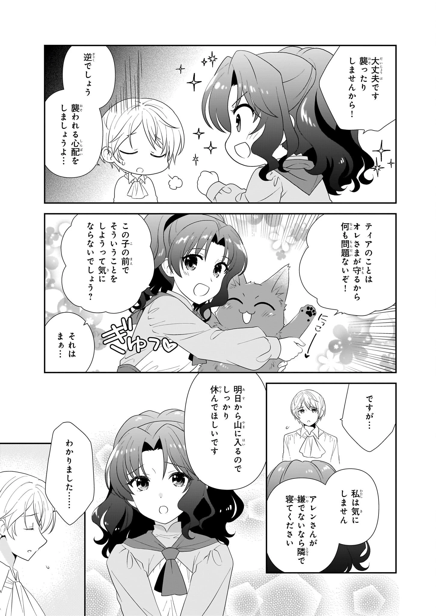 断罪された悪役令嬢ですが、パンを焼いたら聖女にジョブチェンジしました!? 第8話 - 9