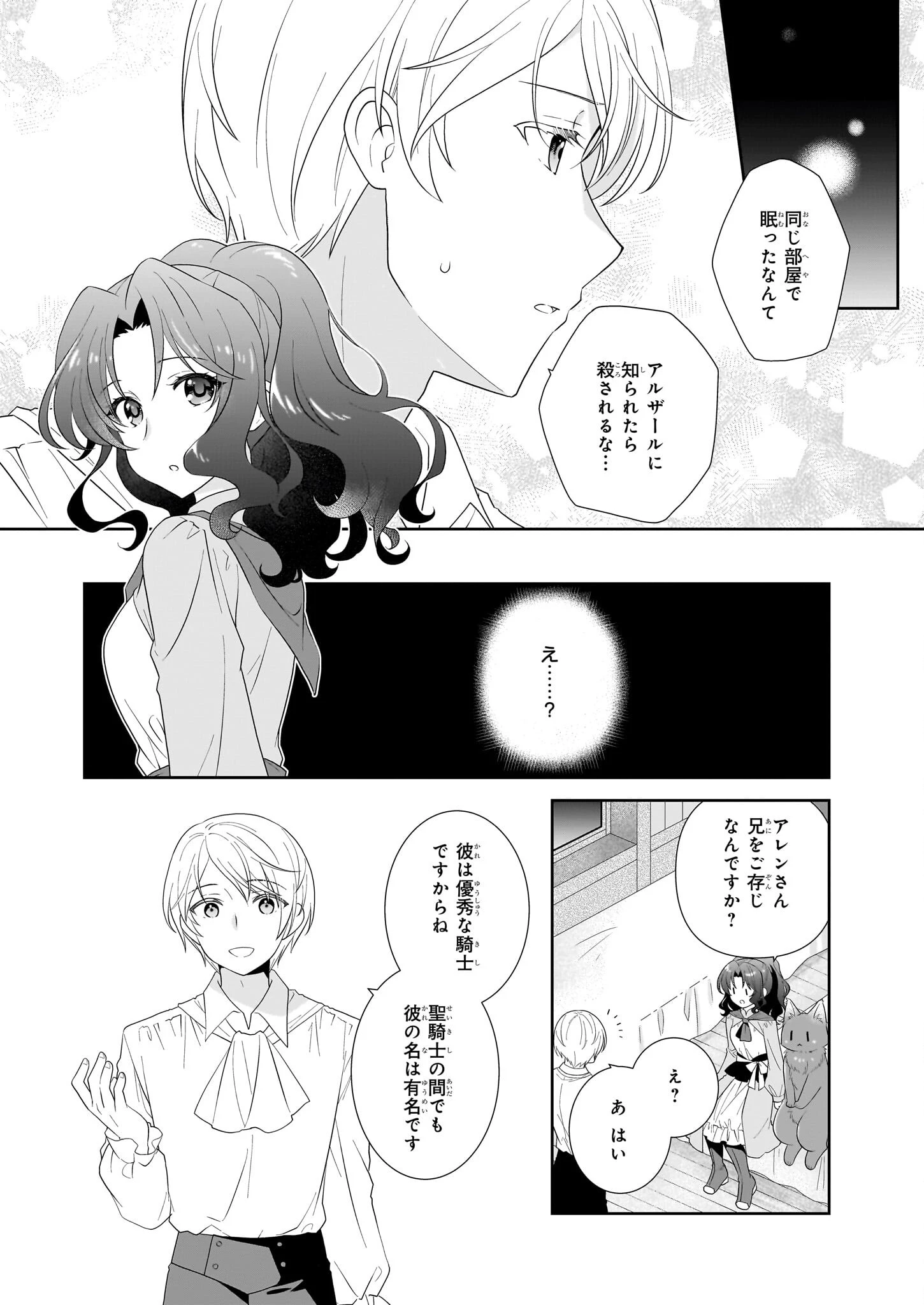 断罪された悪役令嬢ですが、パンを焼いたら聖女にジョブチェンジしました!? 第8話 - 10