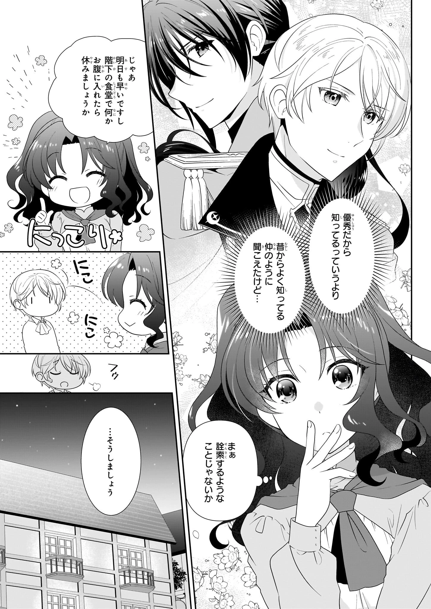 断罪された悪役令嬢ですが、パンを焼いたら聖女にジョブチェンジしました!? 第8話 - 11