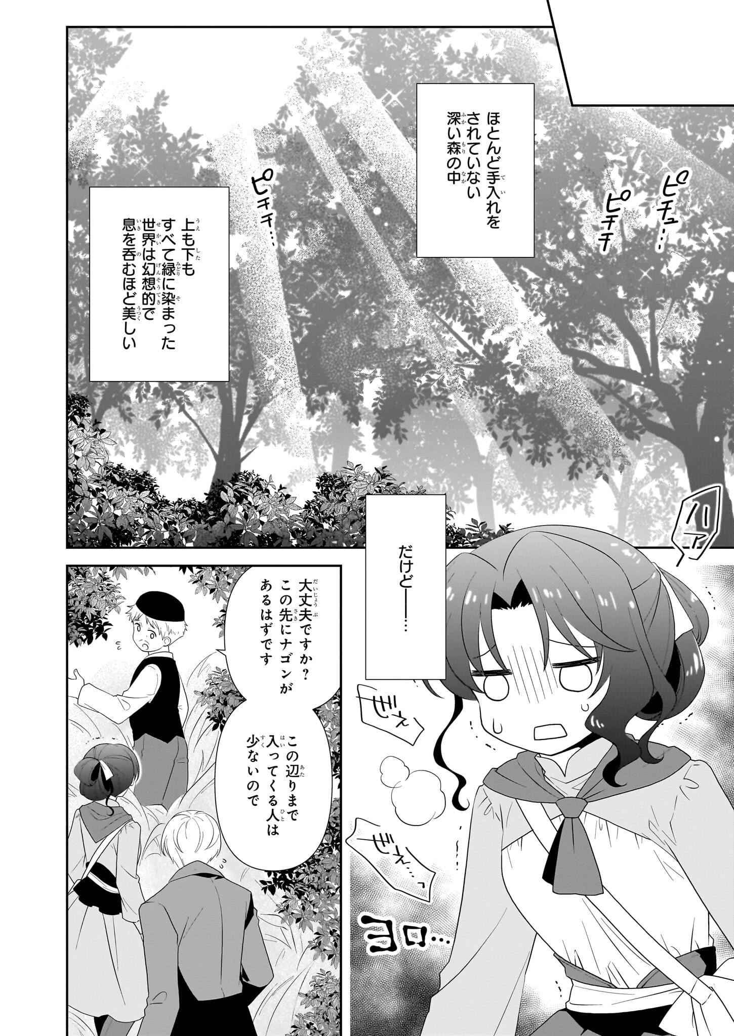 断罪された悪役令嬢ですが、パンを焼いたら聖女にジョブチェンジしました!? 第8話 - 12