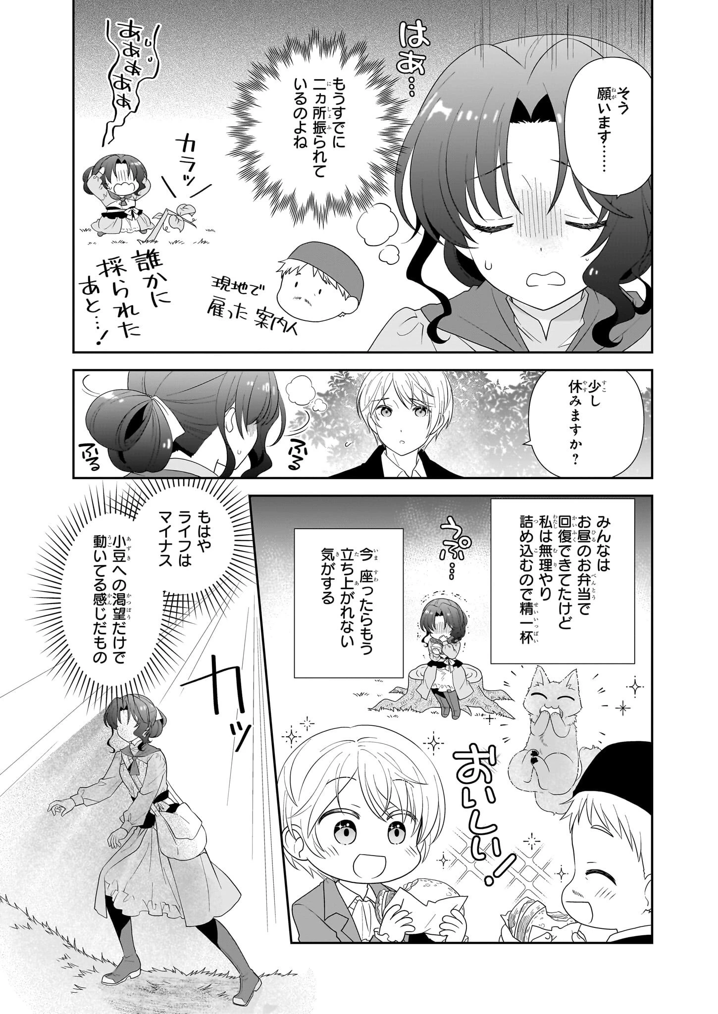 断罪された悪役令嬢ですが、パンを焼いたら聖女にジョブチェンジしました!? 第8話 - 13