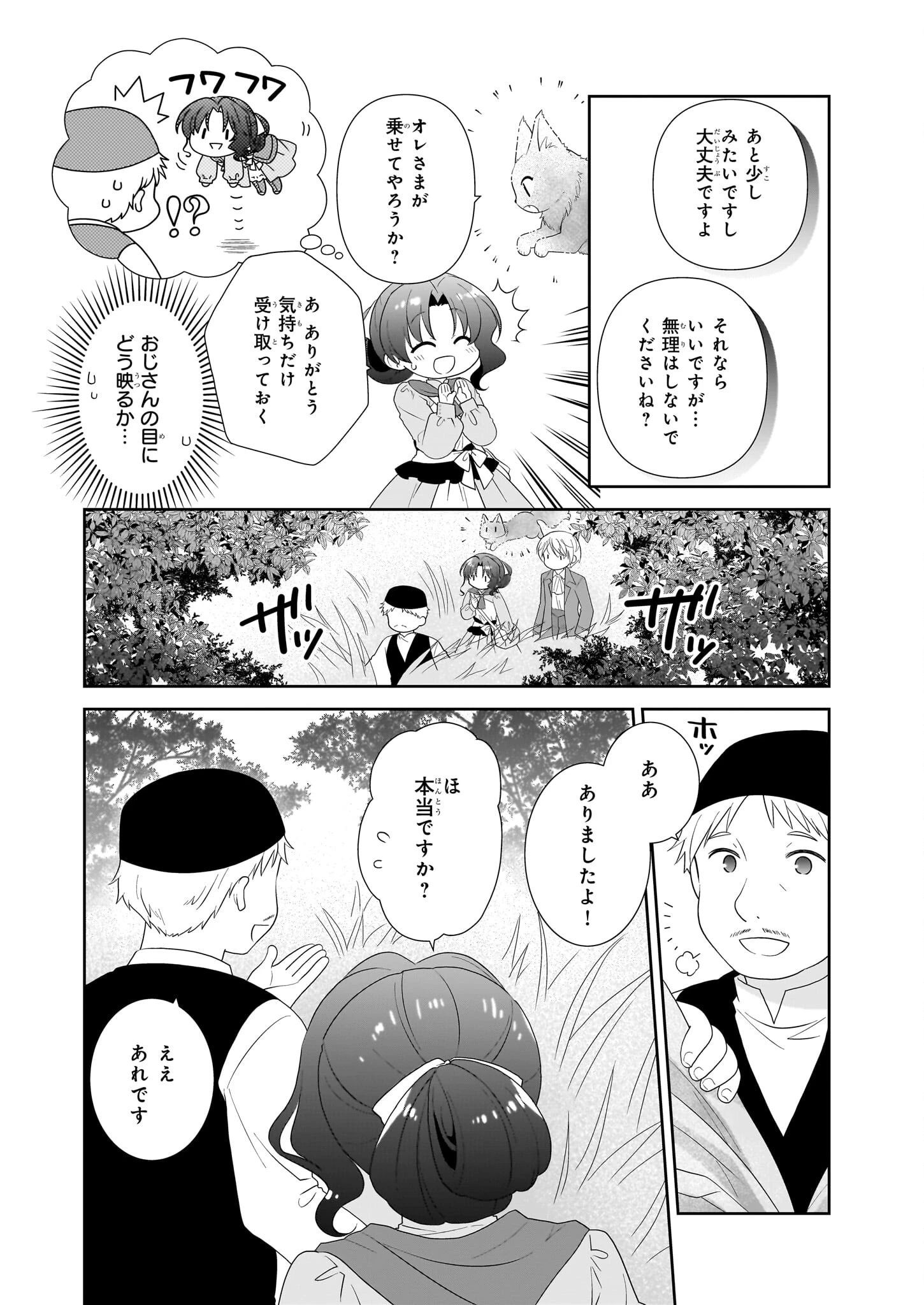 断罪された悪役令嬢ですが、パンを焼いたら聖女にジョブチェンジしました!? 第8話 - 14