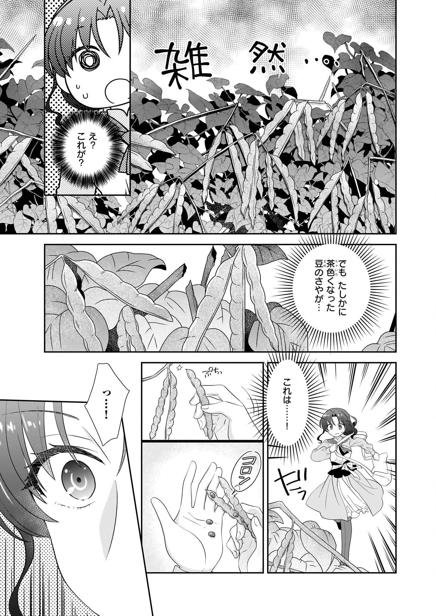 断罪された悪役令嬢ですが、パンを焼いたら聖女にジョブチェンジしました!? 第8話 - 15