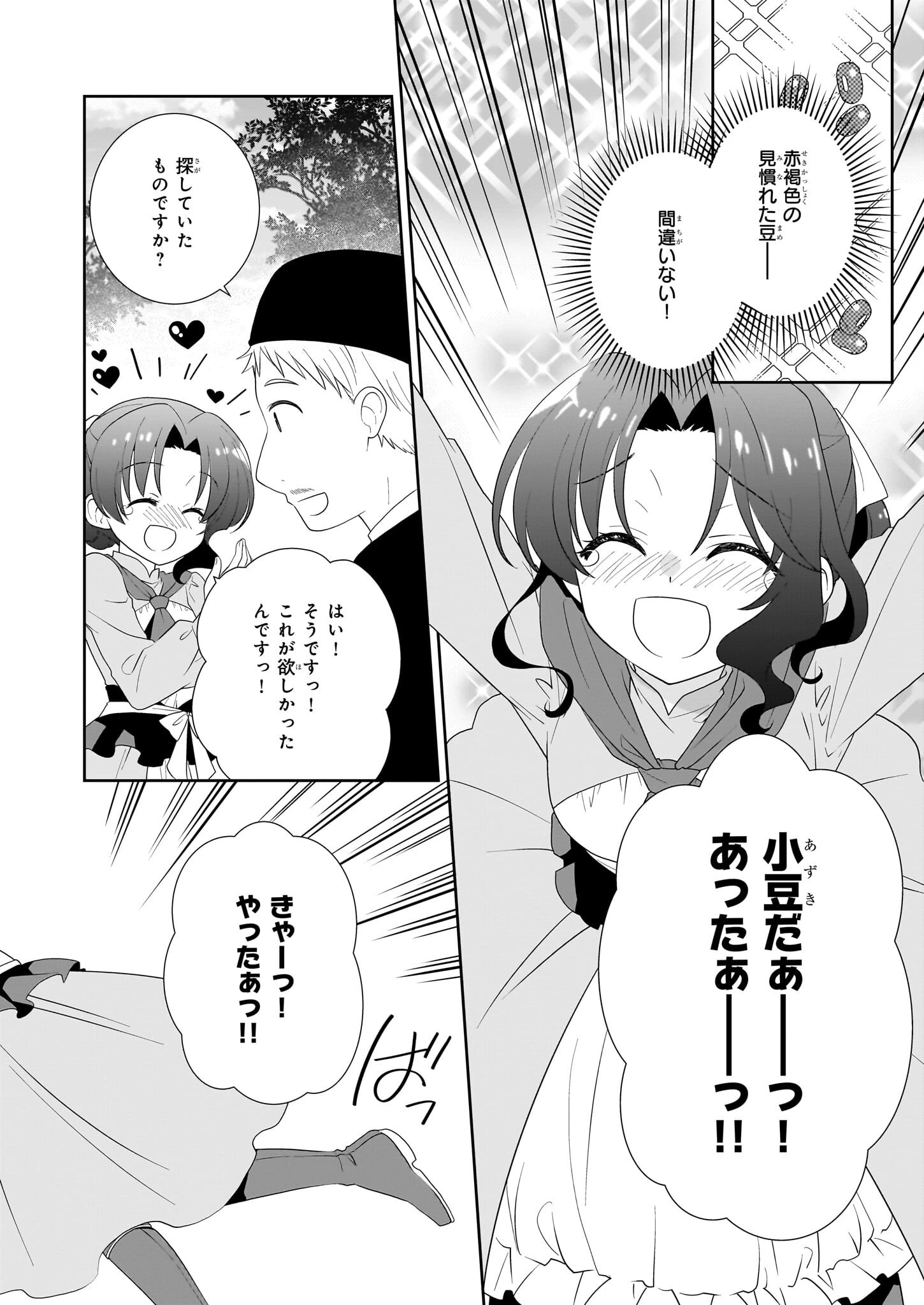 断罪された悪役令嬢ですが、パンを焼いたら聖女にジョブチェンジしました!? 第8話 - 16
