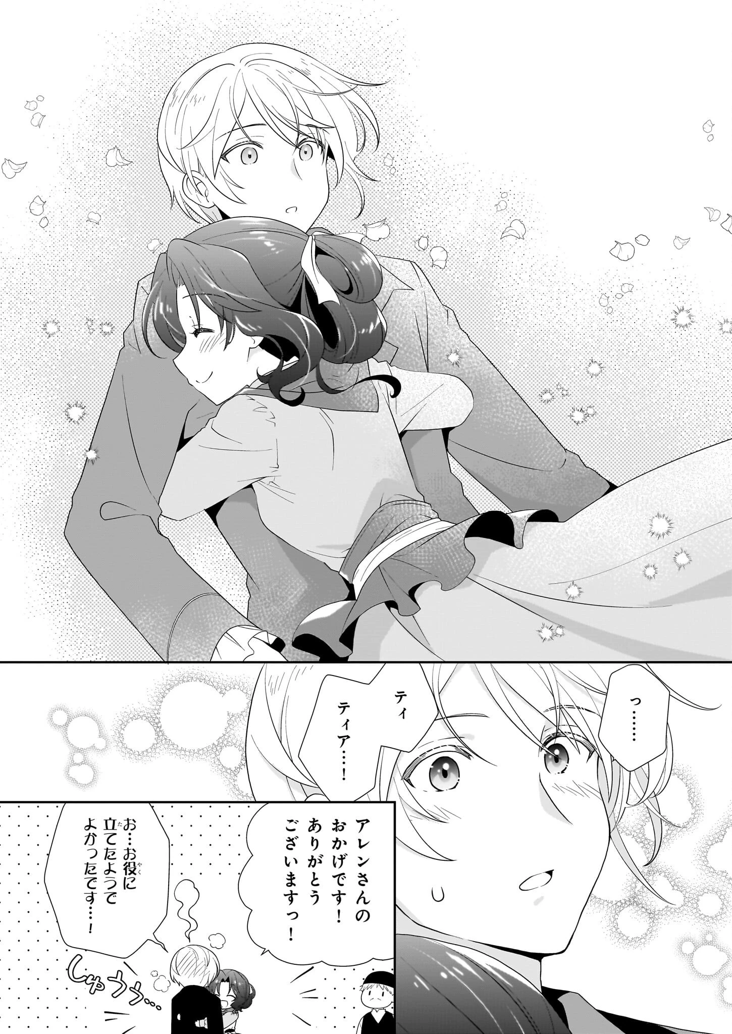 断罪された悪役令嬢ですが、パンを焼いたら聖女にジョブチェンジしました!? 第8話 - 17
