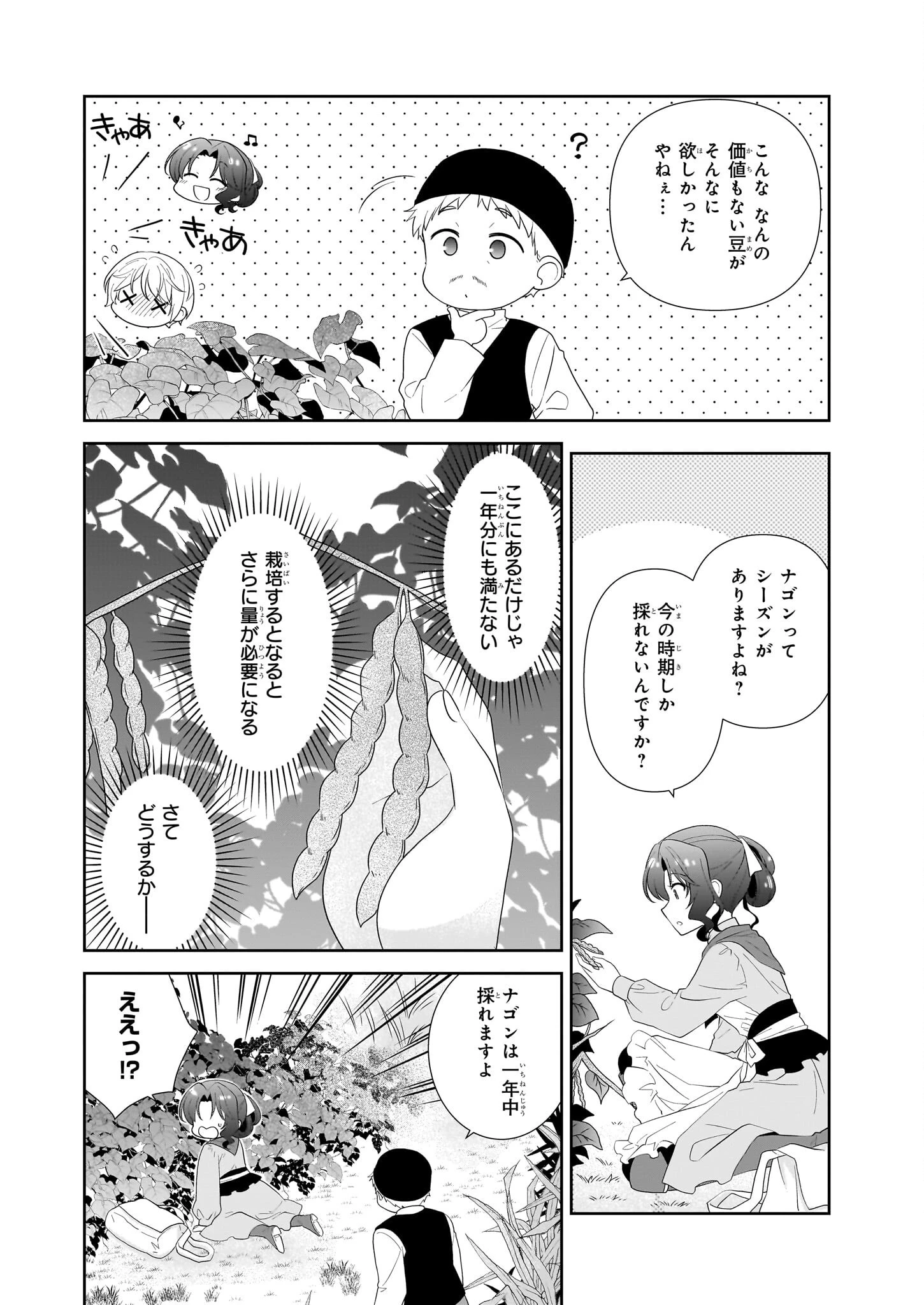 断罪された悪役令嬢ですが、パンを焼いたら聖女にジョブチェンジしました!? 第8話 - 18
