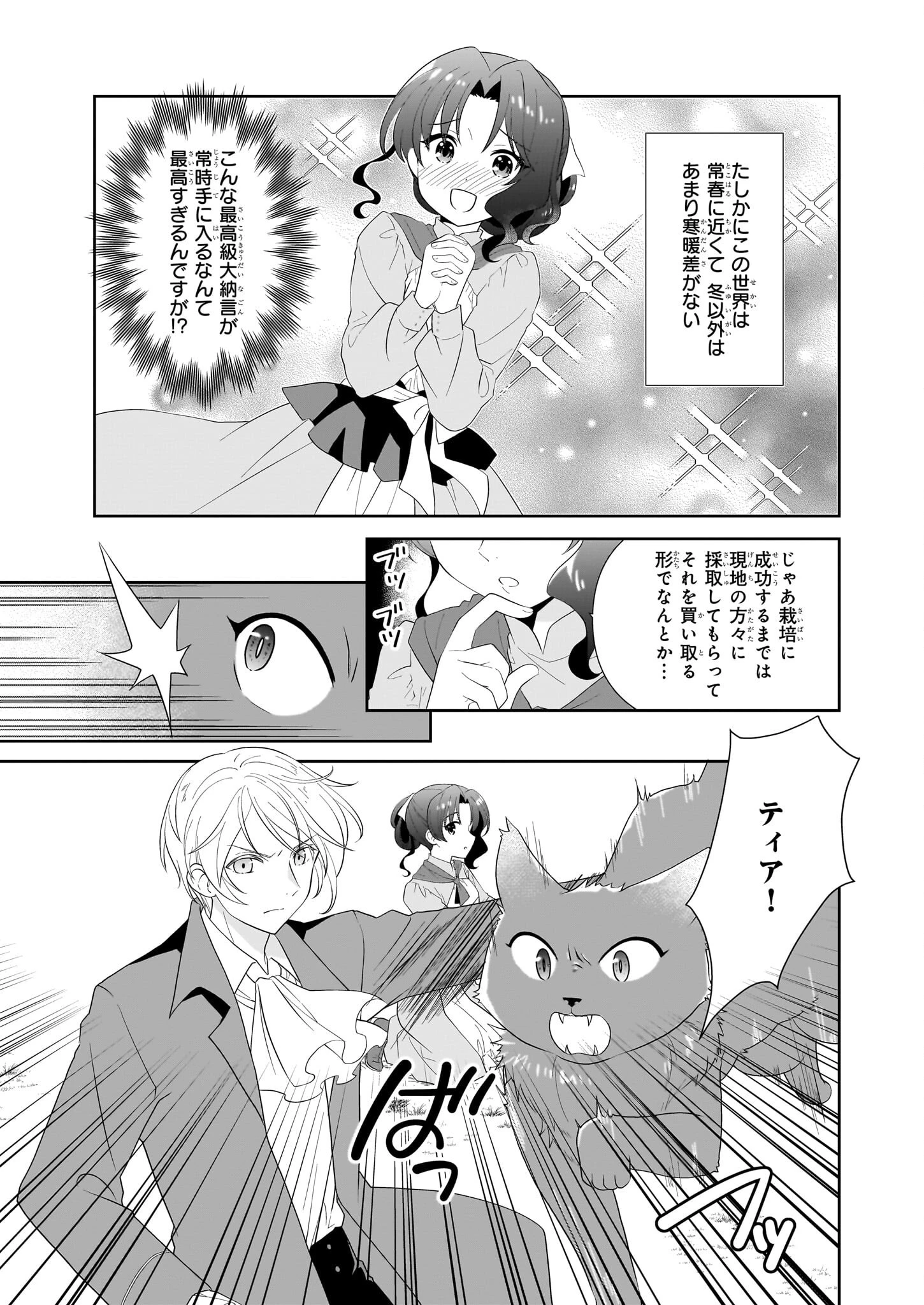 断罪された悪役令嬢ですが、パンを焼いたら聖女にジョブチェンジしました!? 第8話 - 19