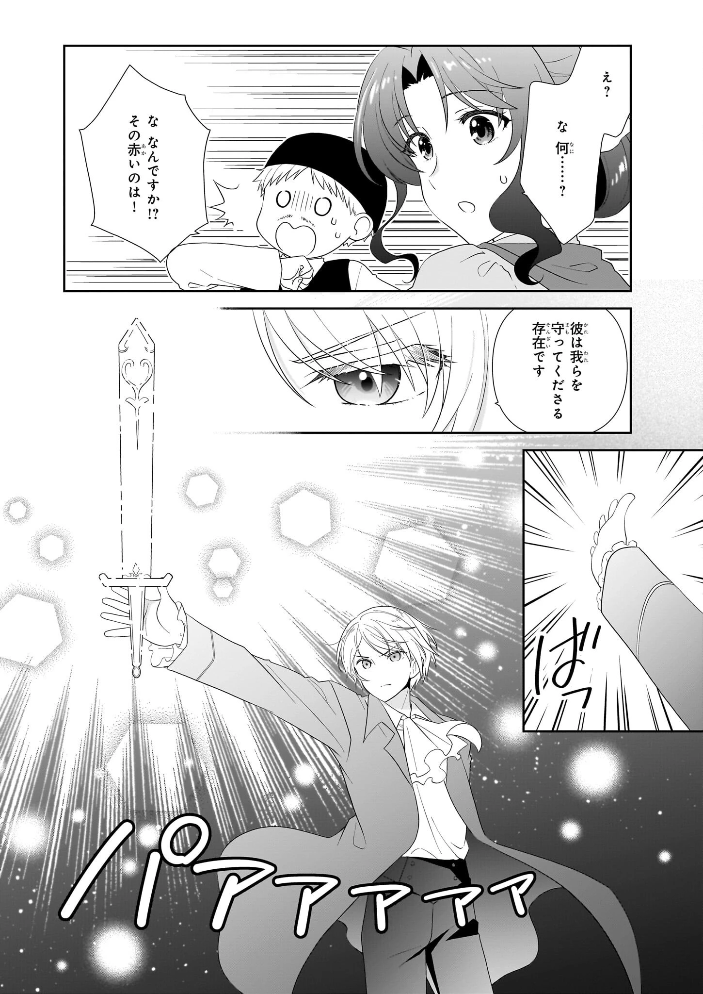 断罪された悪役令嬢ですが、パンを焼いたら聖女にジョブチェンジしました!? 第8話 - 20