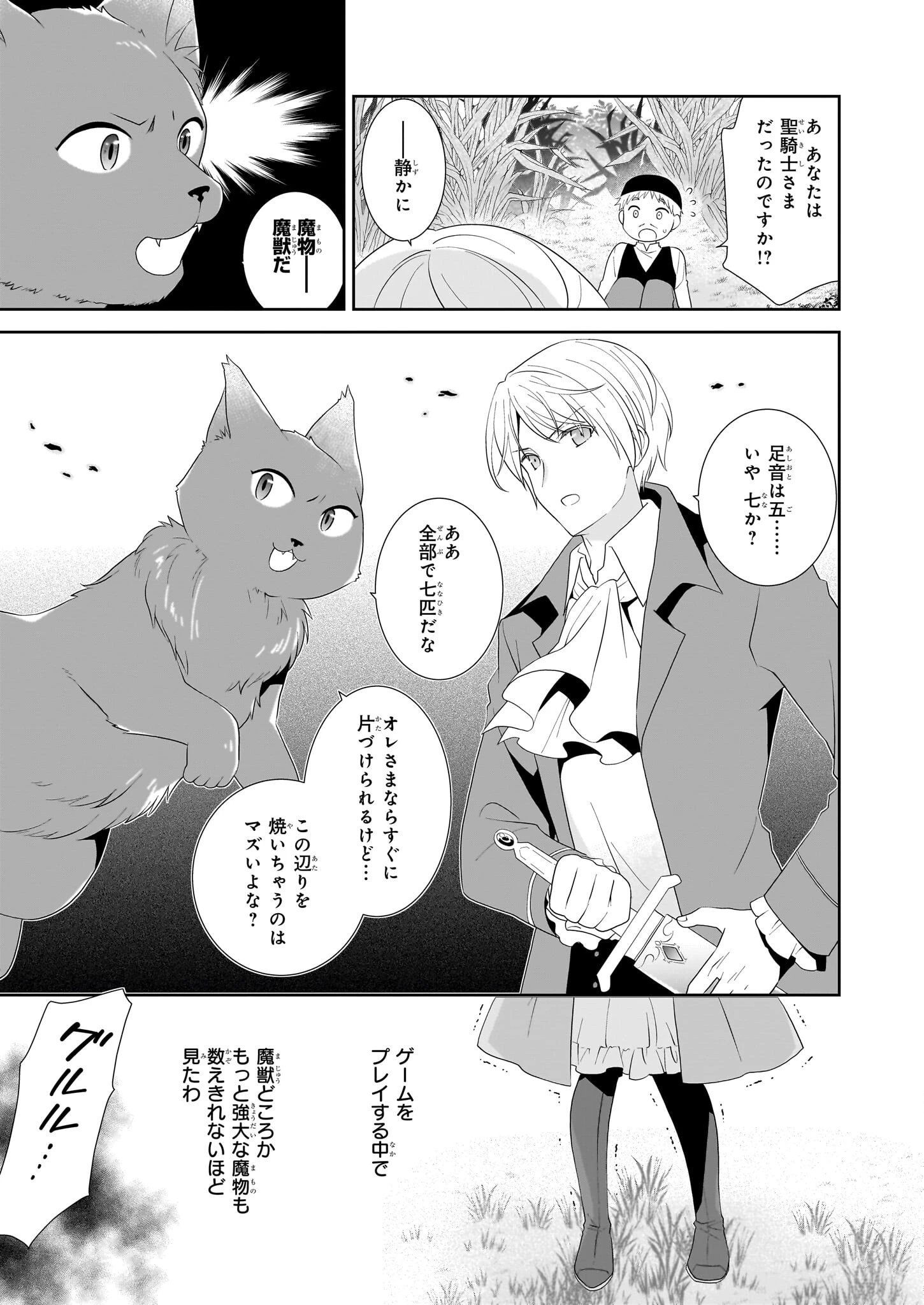 断罪された悪役令嬢ですが、パンを焼いたら聖女にジョブチェンジしました!? 第8話 - 21
